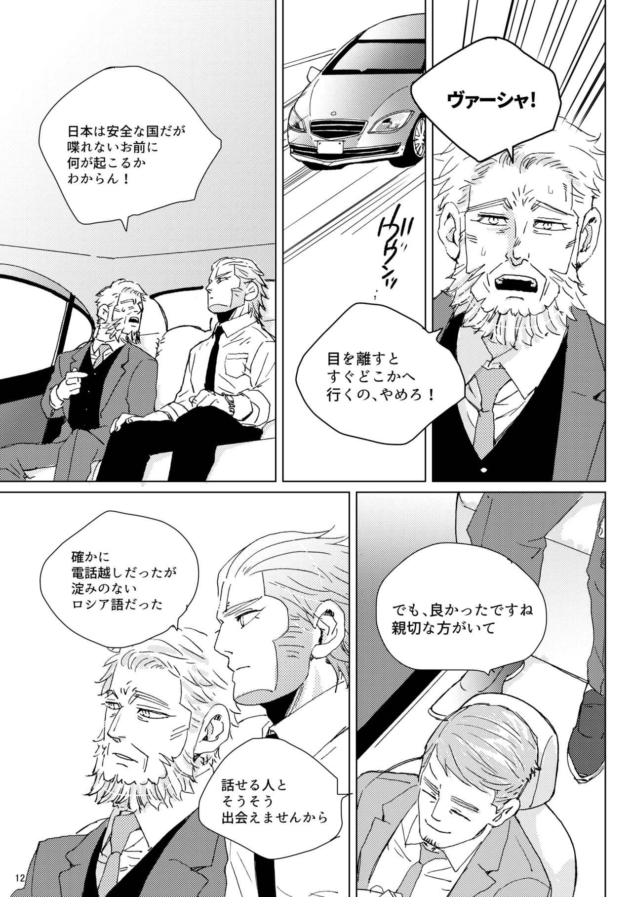 sida no koe page 11 full