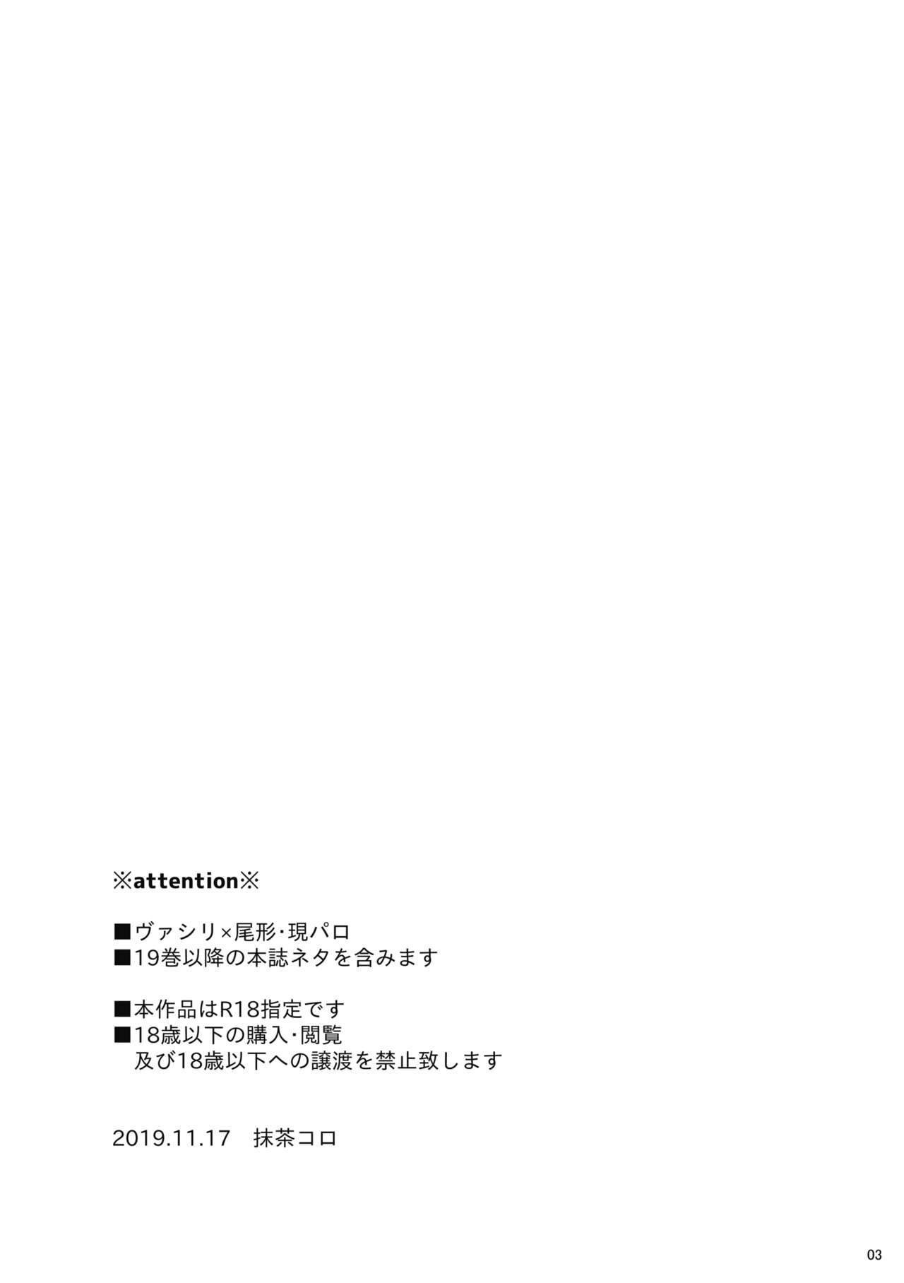 sida no koe page 2 full