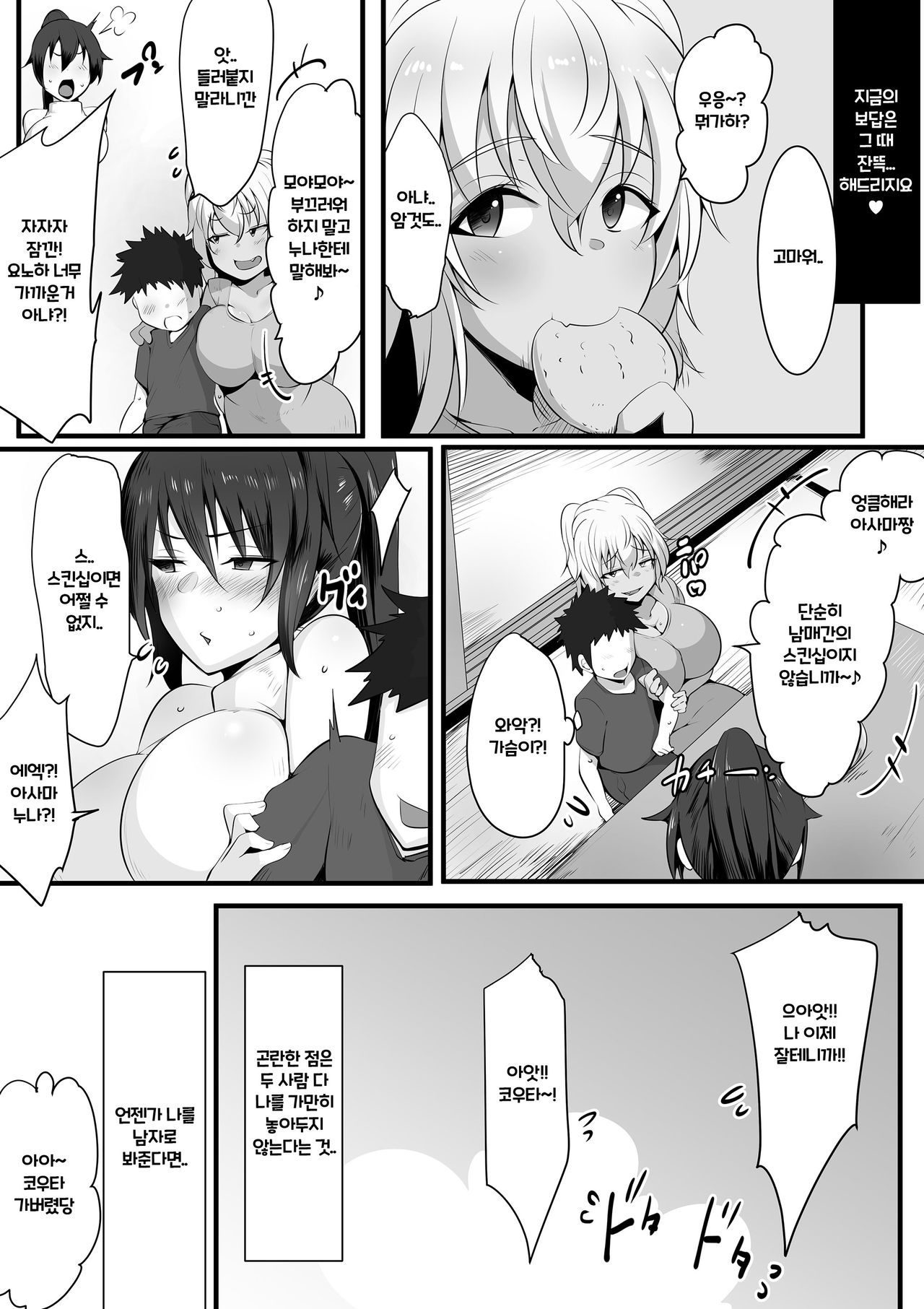 Souken Shimai ~Ane torare ~ page 11 full