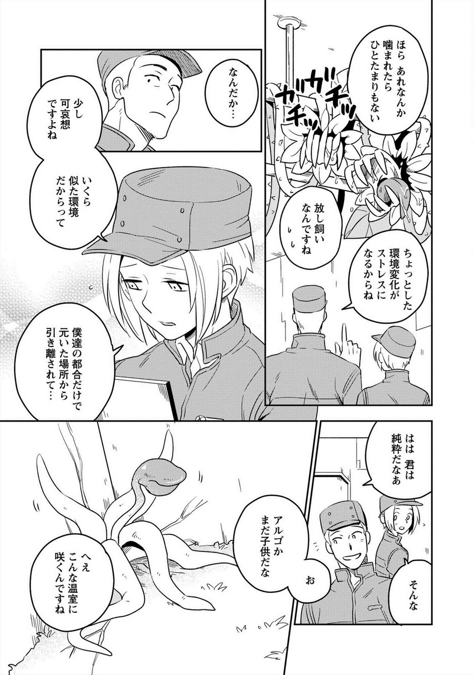 Perfect Planet page 10 full