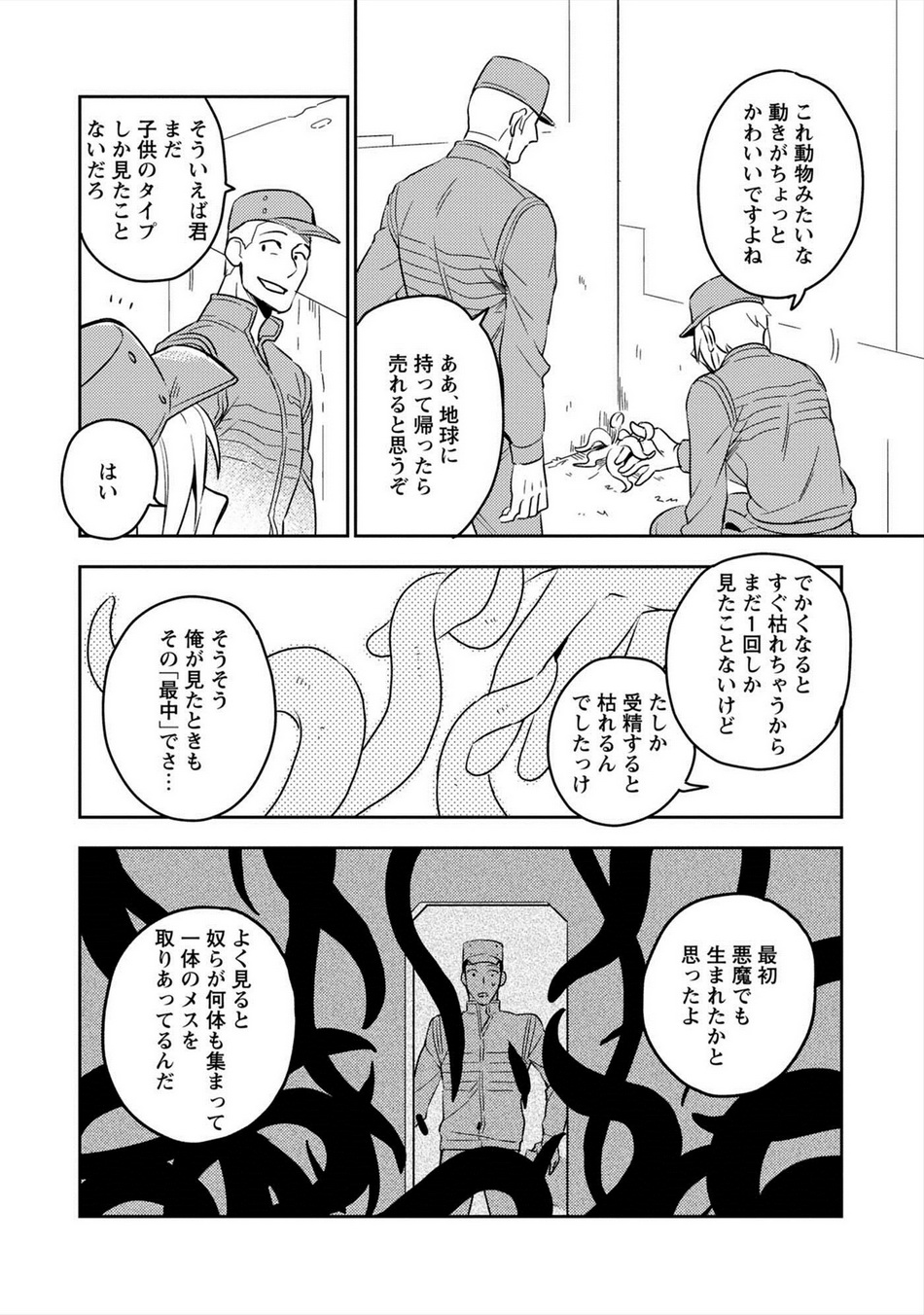 Perfect Planet page 11 full