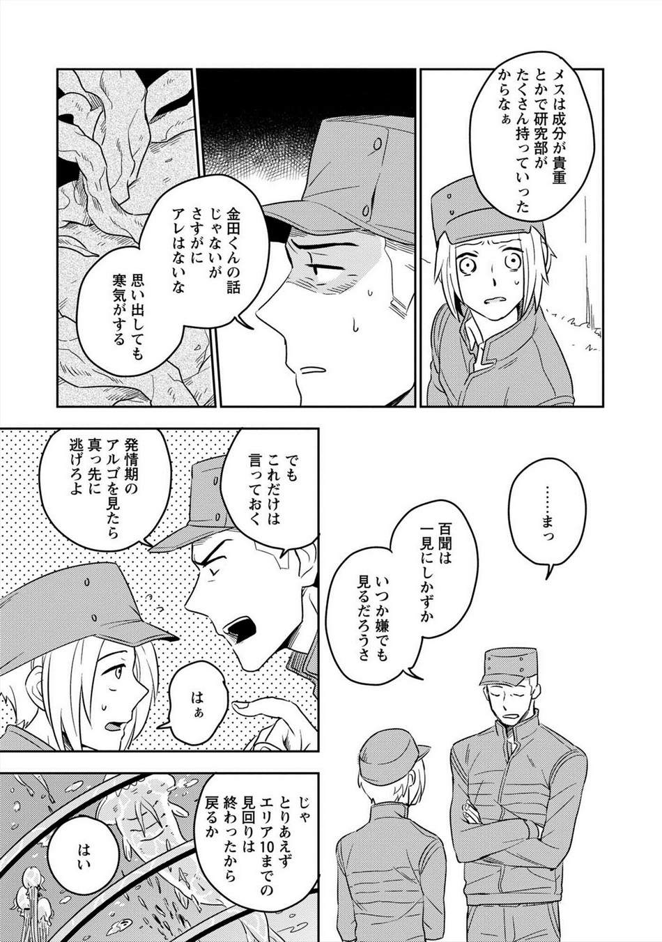 Perfect Planet page 12 full