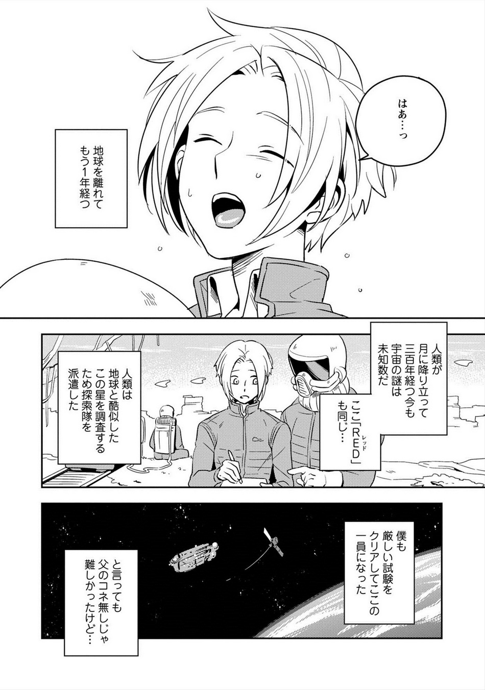 Perfect Planet page 7 full