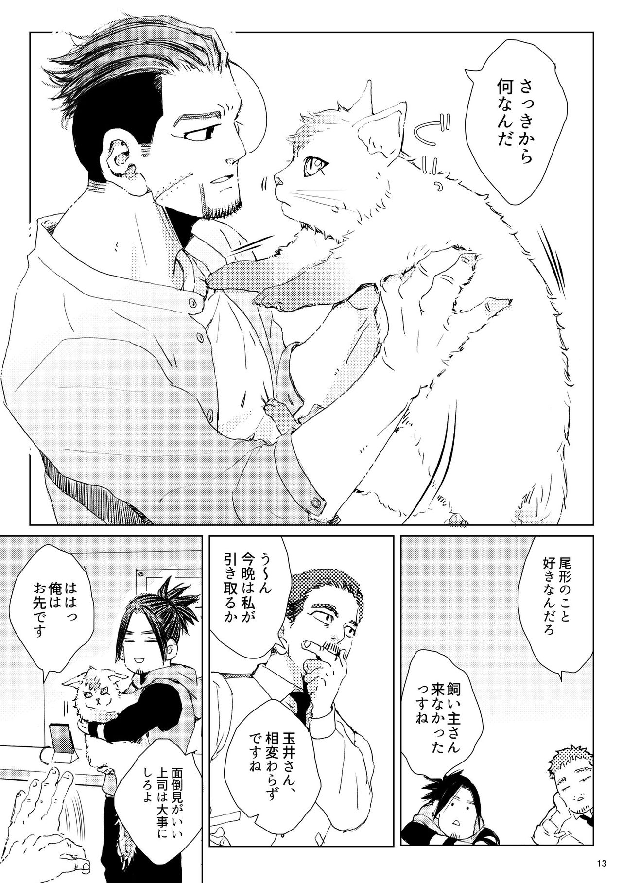 CATCH ME IF YOU ARE CAT page 12 full