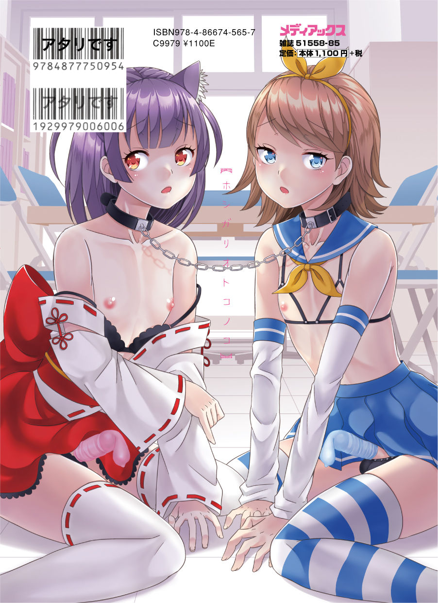 Hoshigari Otokonoko page 2 full