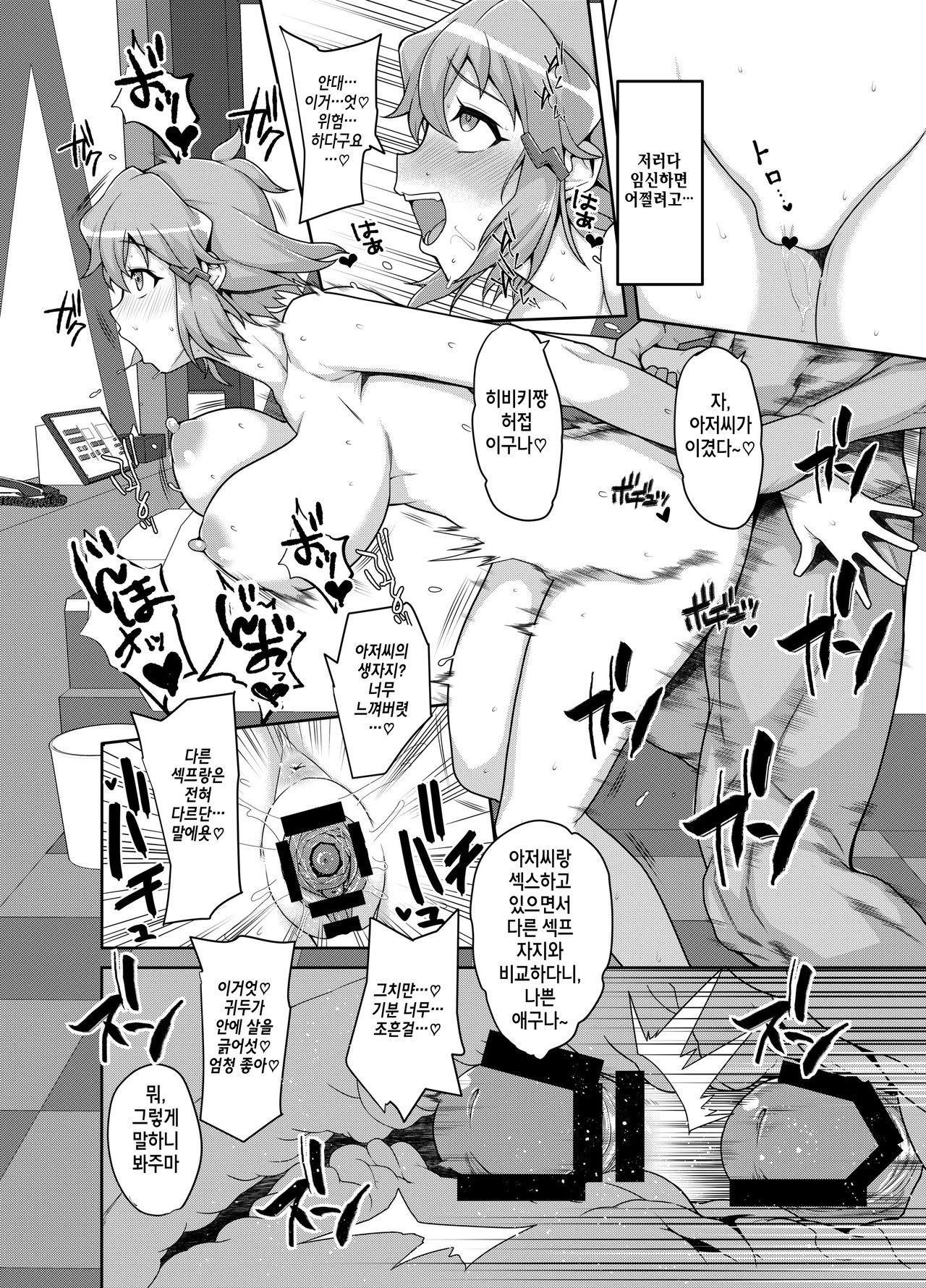 Symphogear no Usui Hon | 심포기어 얇은 책 page 12 full