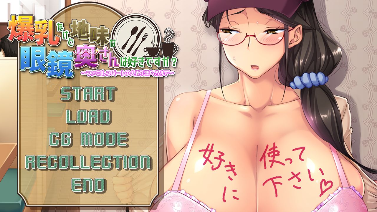 Bakunyuu Dakedo Jimi na Megane Oku-san wa Suki Desu ka? ~FamiRes Part no Hitozuma ga Ochiru made~ page 3 full