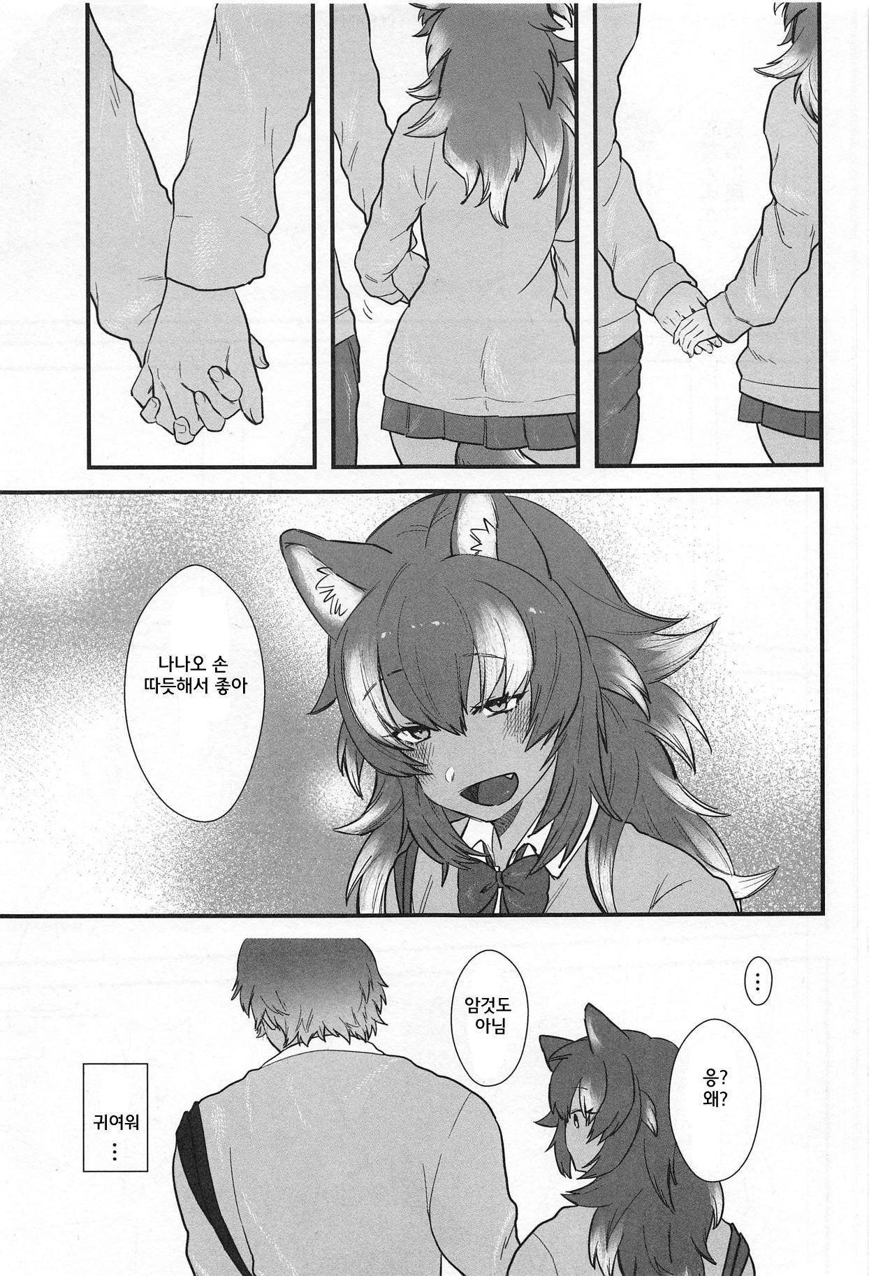 Kanojo ga Nihon Ookami no Baai. | 여친이 일본늑대일 경우 page 5 full