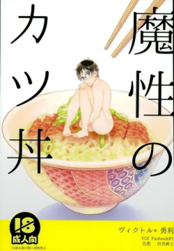 Mashou no Katsudon