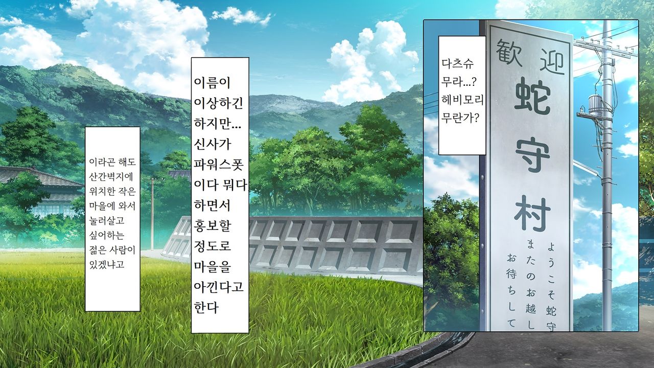 Go to Kozukuri ~Ore ga Kasoka no Susumu Inaka no Mura de Tekireiki no Onna-tachi e no Tanetsuke o Onegai sareta Wake~ | Go To 애만들기 ~ 사람이 줄어가는 시골 마을에 도착한 내가 적령기의 여자들에게 씨부리기를 부탁받았다...?! page 3 full