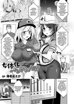 Anime Gender Transformation Porn - Tag: gender bender page 85 - Hentai Manga, Comic Porn & Doujinshi