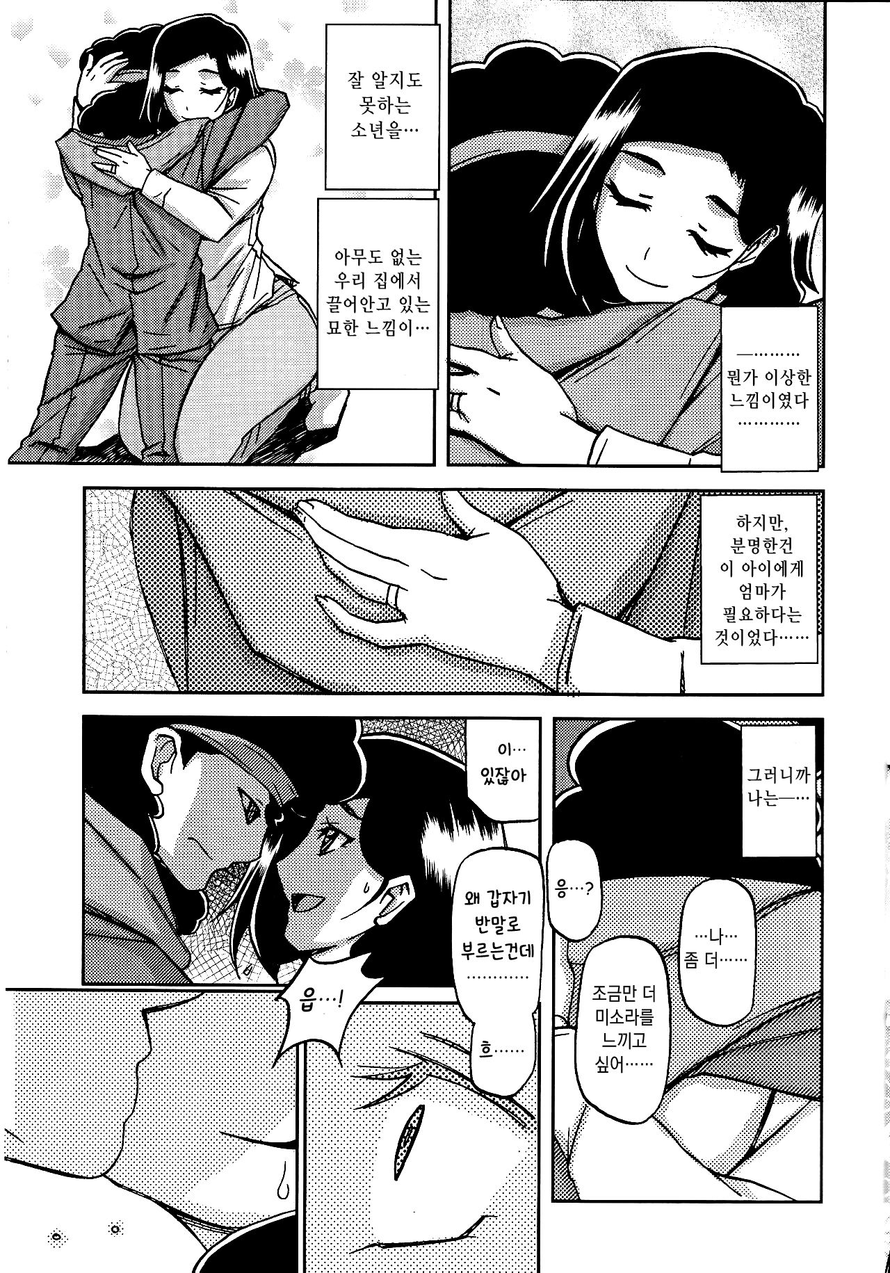 Akebi no Mi - Misora Katei | 산희의 실 미소라 과정 page 10 full