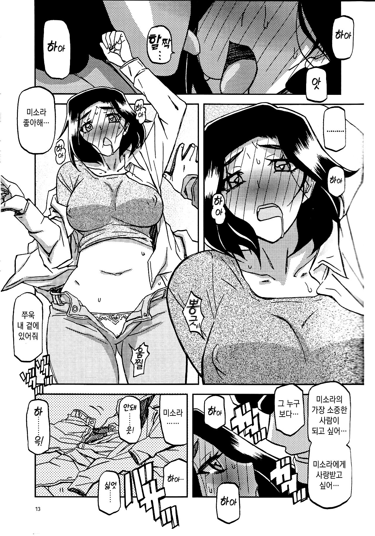 Akebi no Mi - Misora Katei | 산희의 실 미소라 과정 page 12 full