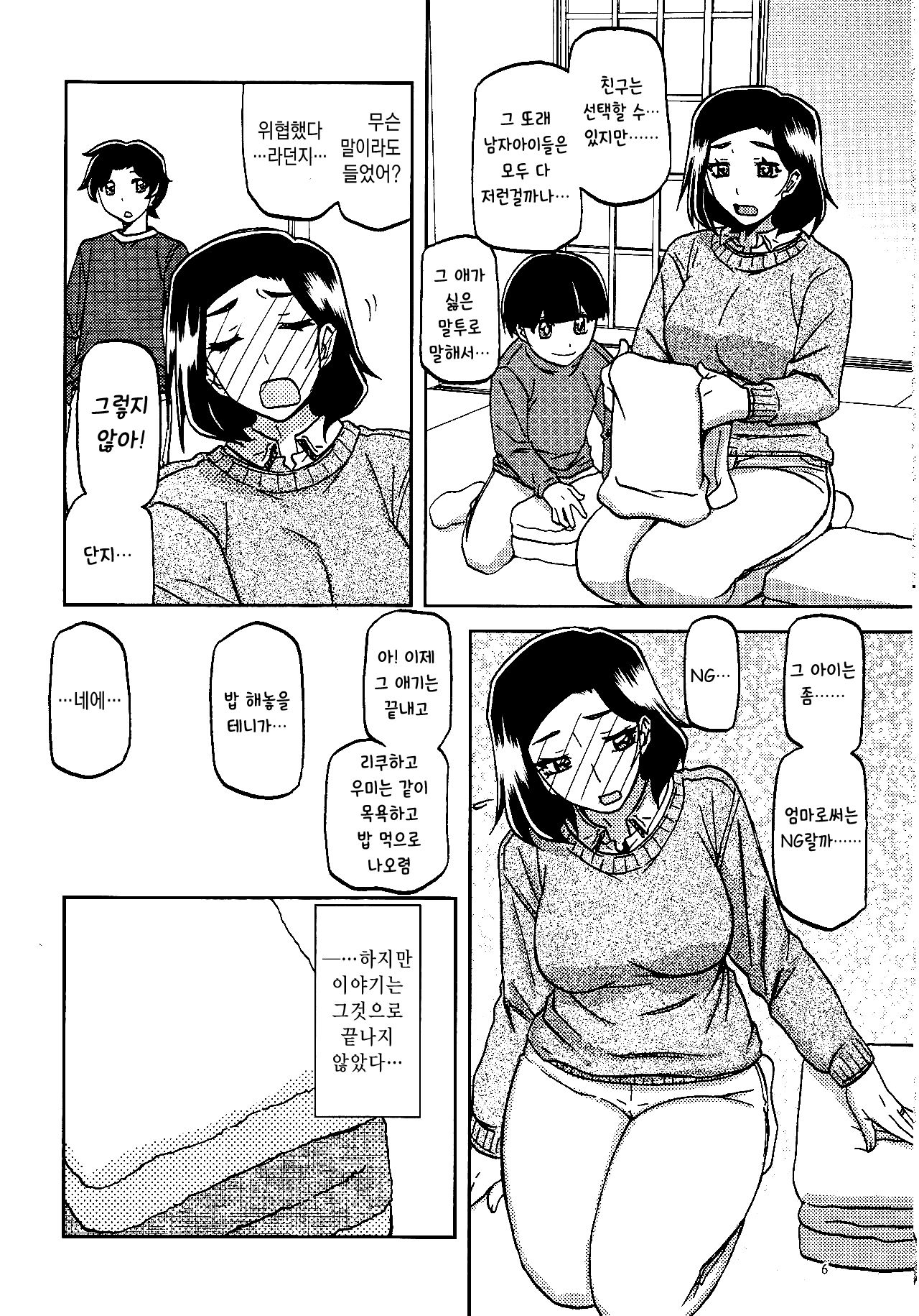 Akebi no Mi - Misora Katei | 산희의 실 미소라 과정 page 5 full
