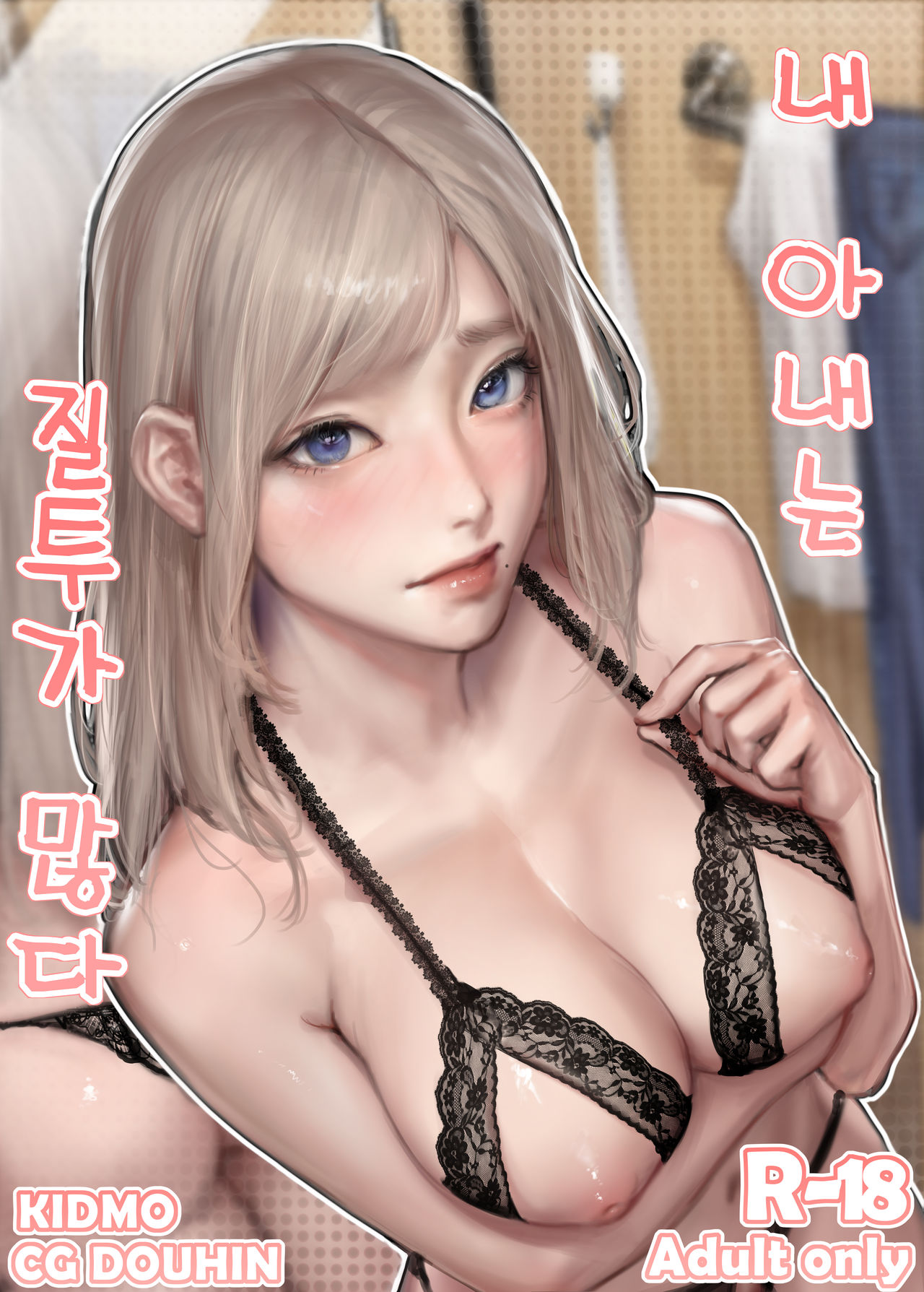 내 아내는 질투가 많다 page 2 full