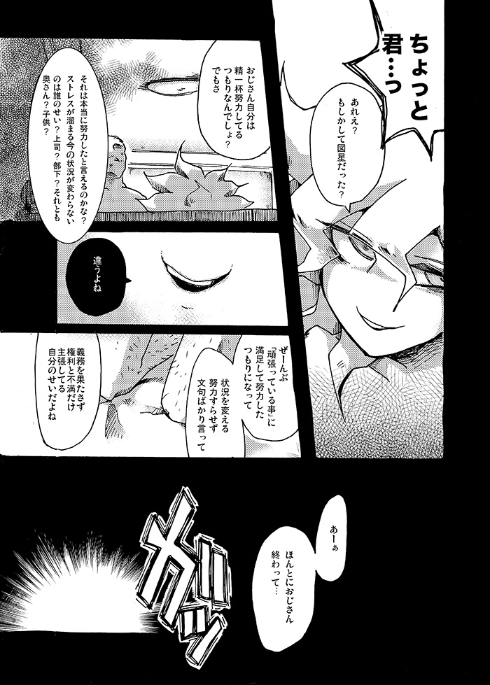 Yagate Shounen Wa Higeki O Aishi Chiri Suteba Ni Izon Suru page 12 full