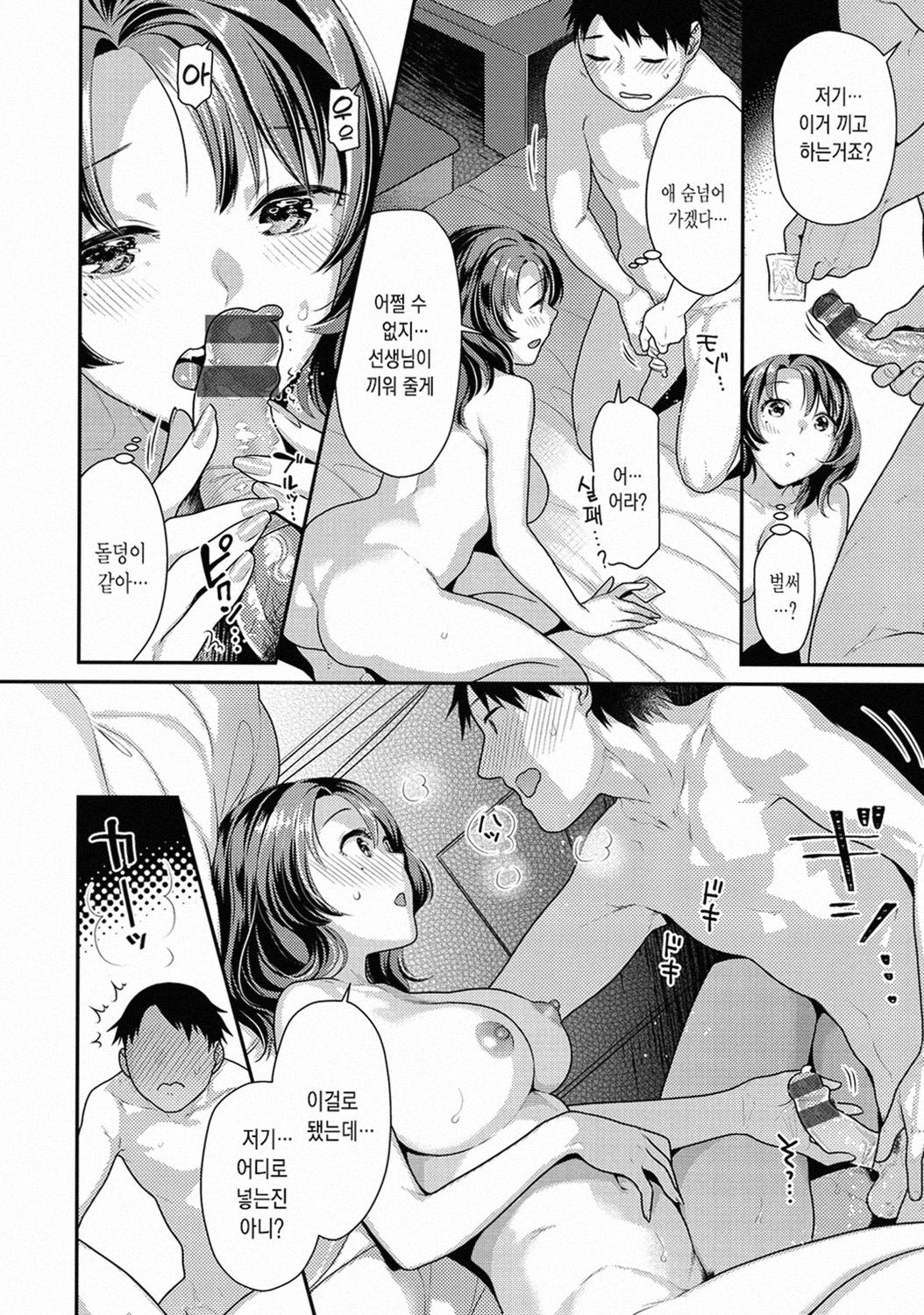 Mitsuniku Aventure | 미육의 아방츄~ page 12 full