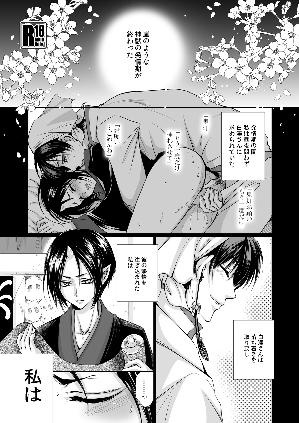Hakutaku no Netsujou ~Good Night My Darling~ page 4 full