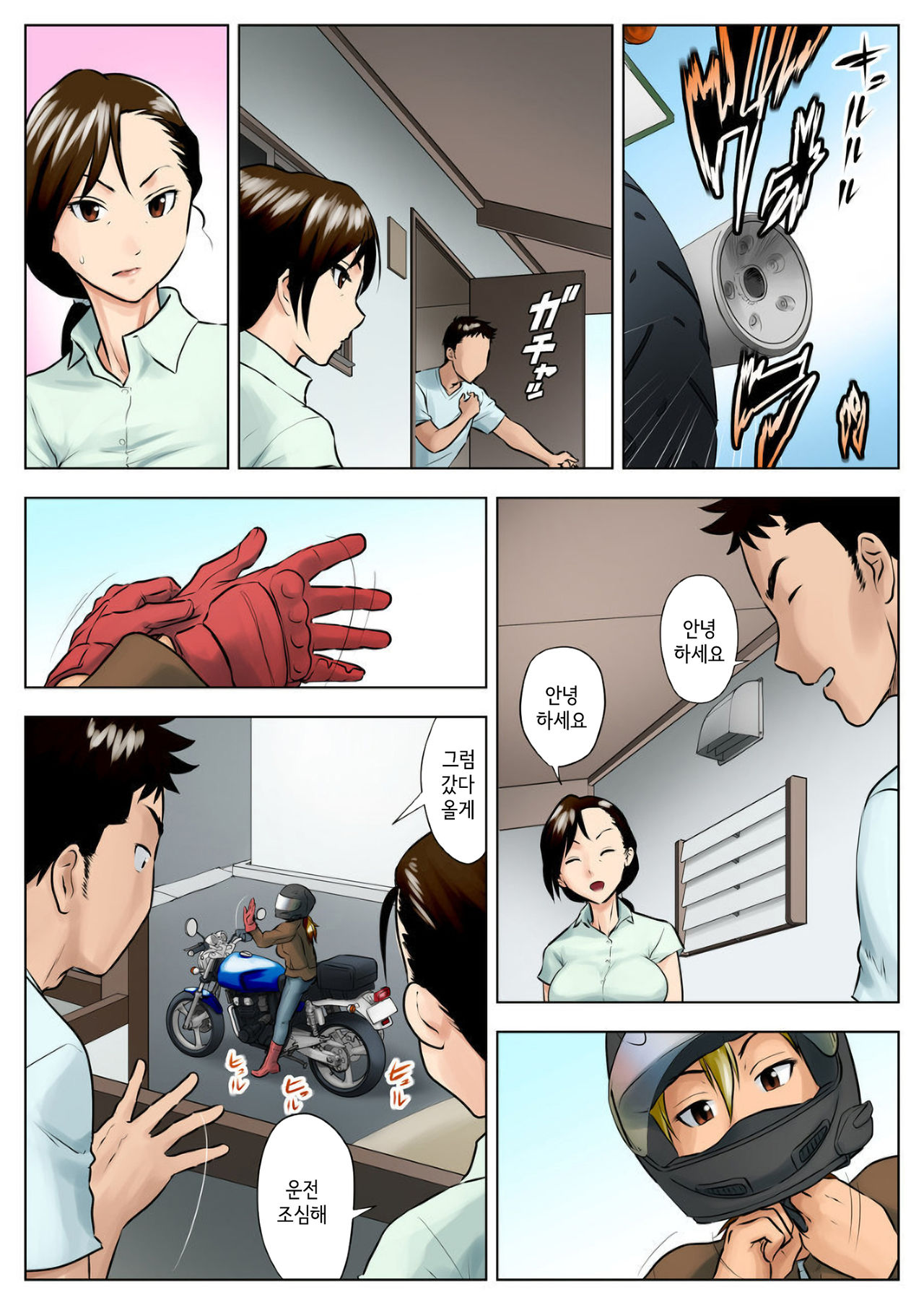 Miboujin Naoko | 미망인 나오코 page 5 full
