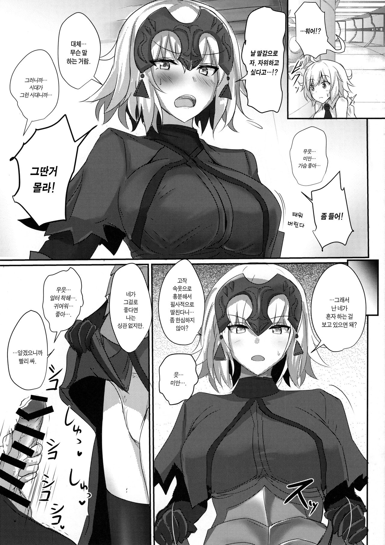 Okazu wa Alter-chan | 딸감은 얼터 쨩 page 3 full