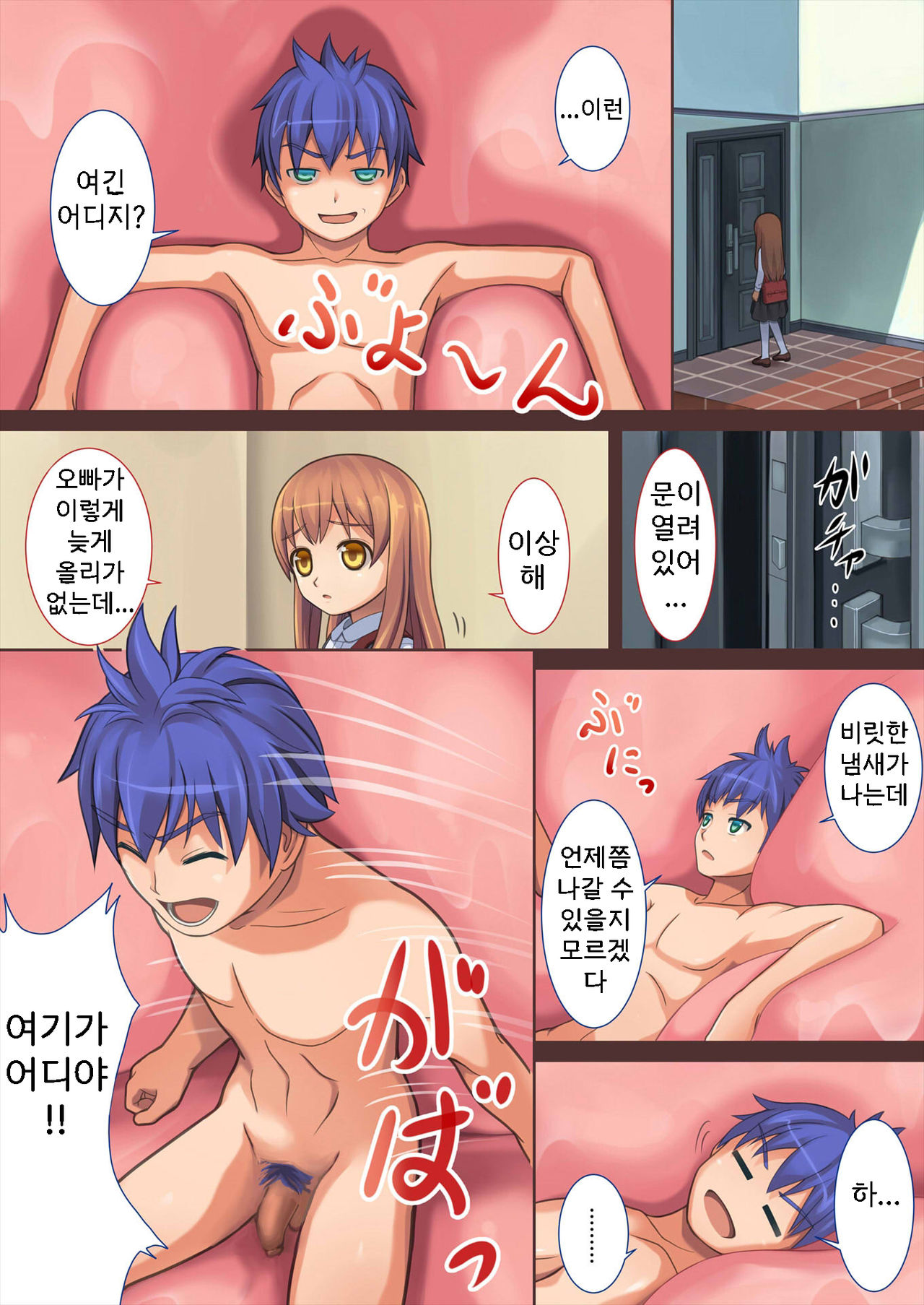 Doushite Ore wa Shikyuu ni Iru? | 어째서 내가 자궁에 있는거야? page 2 full