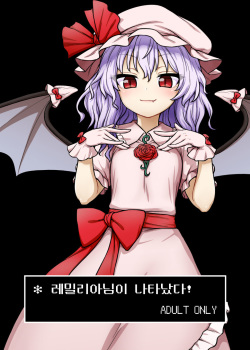 Remilia-sama ga Arawareta  | 레밀리아님이 나타났다!