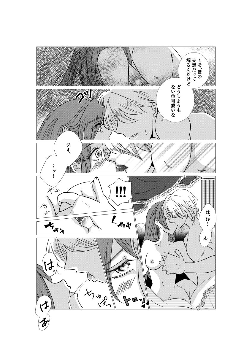 Otome wa Hitotsu ni Erabenai! page 5 full