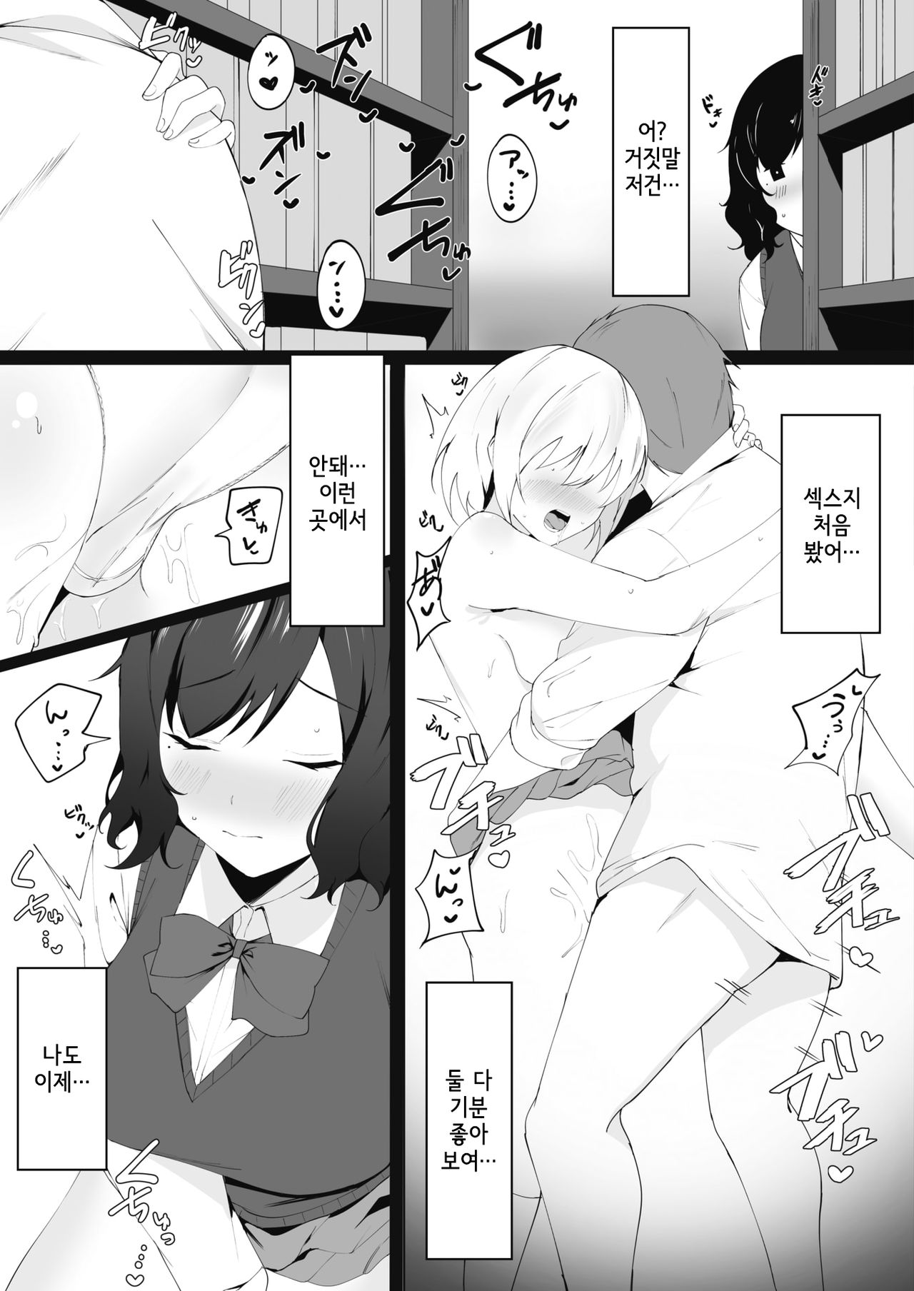Tada Shiritakute | 그저 알고 싶어서 page 7 full