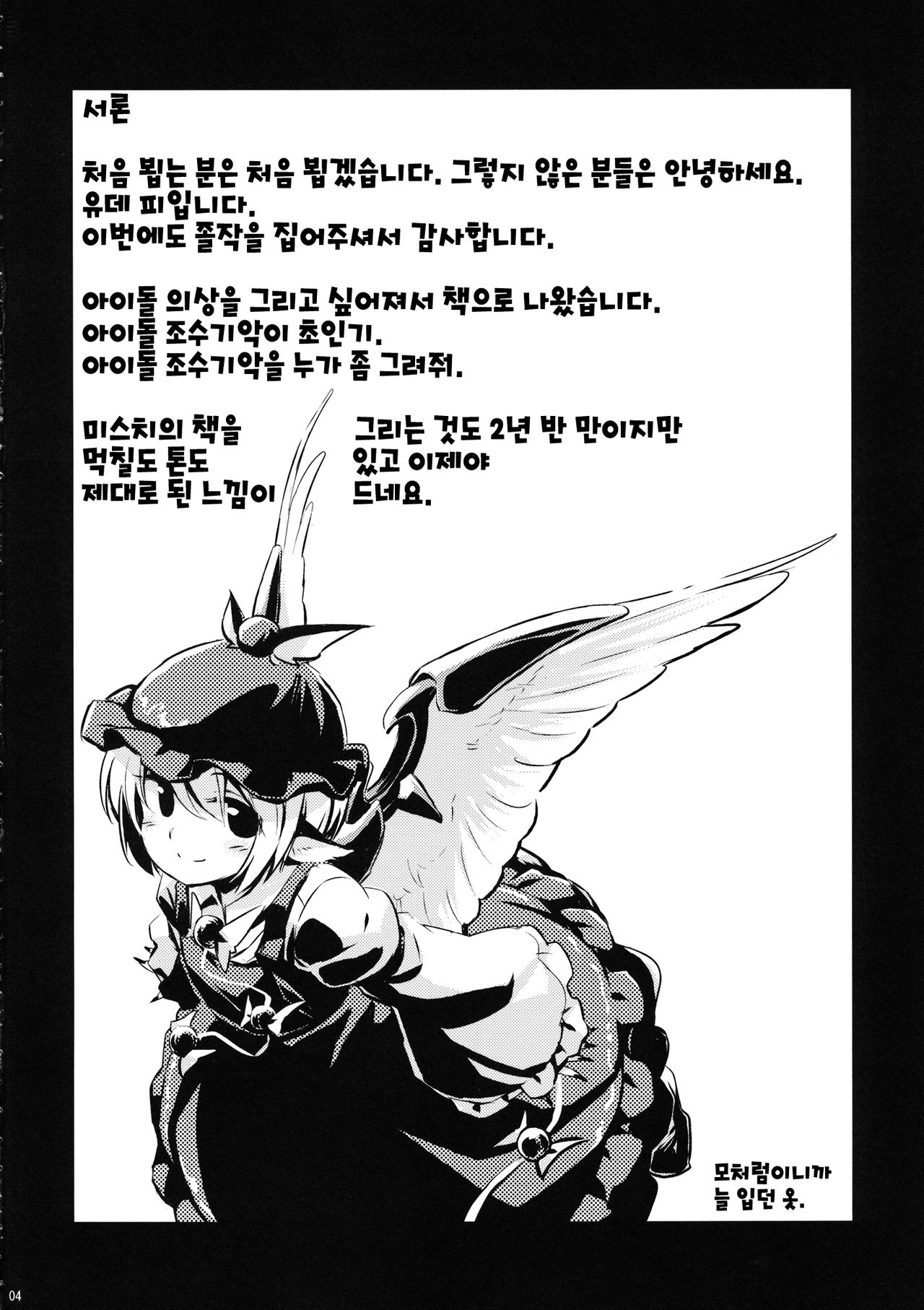 Choujuu Gigax | 조수 기가쿠스 page 3 full