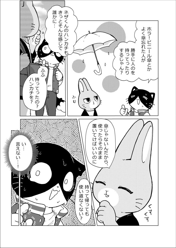 Kore wa Kitto Itsuka no Reishou no Rui page 10 full
