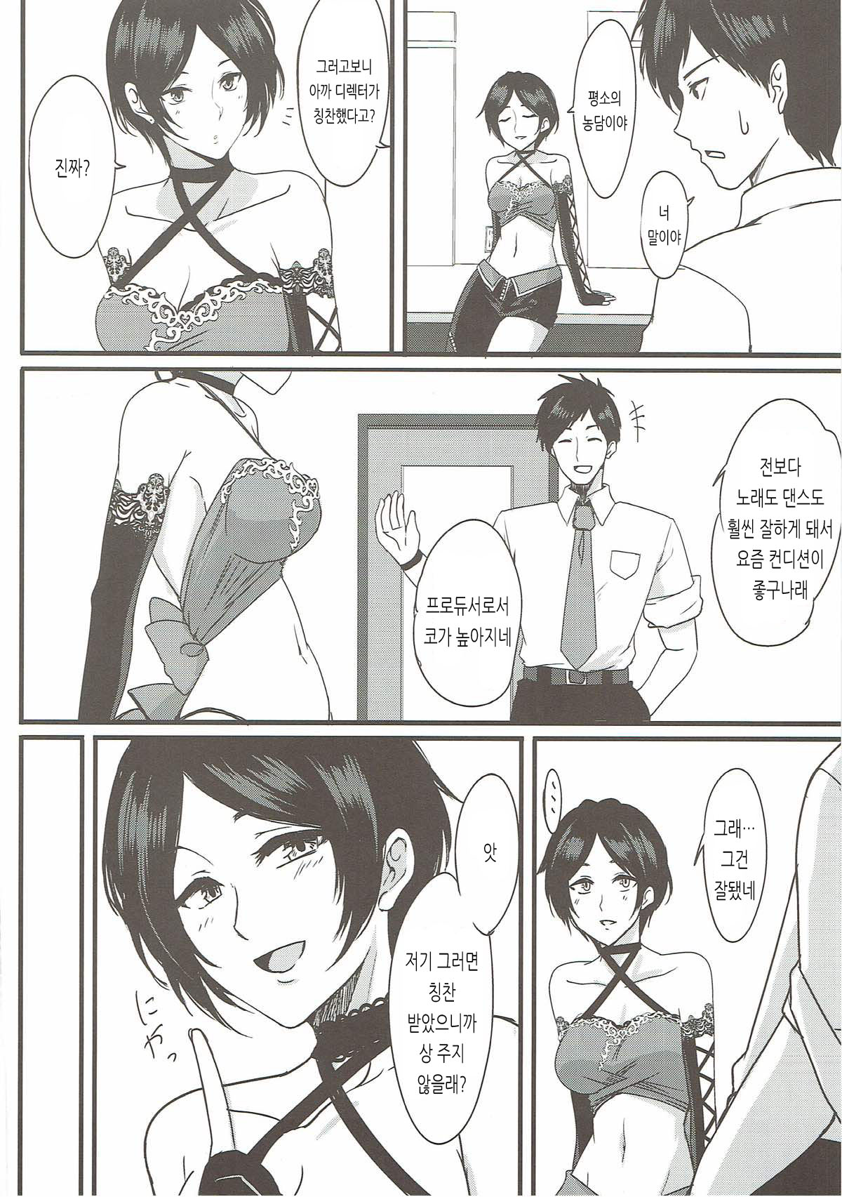 Shinpiteki na Yoake Mae made | 신비한 새벽 전까지 page 5 full