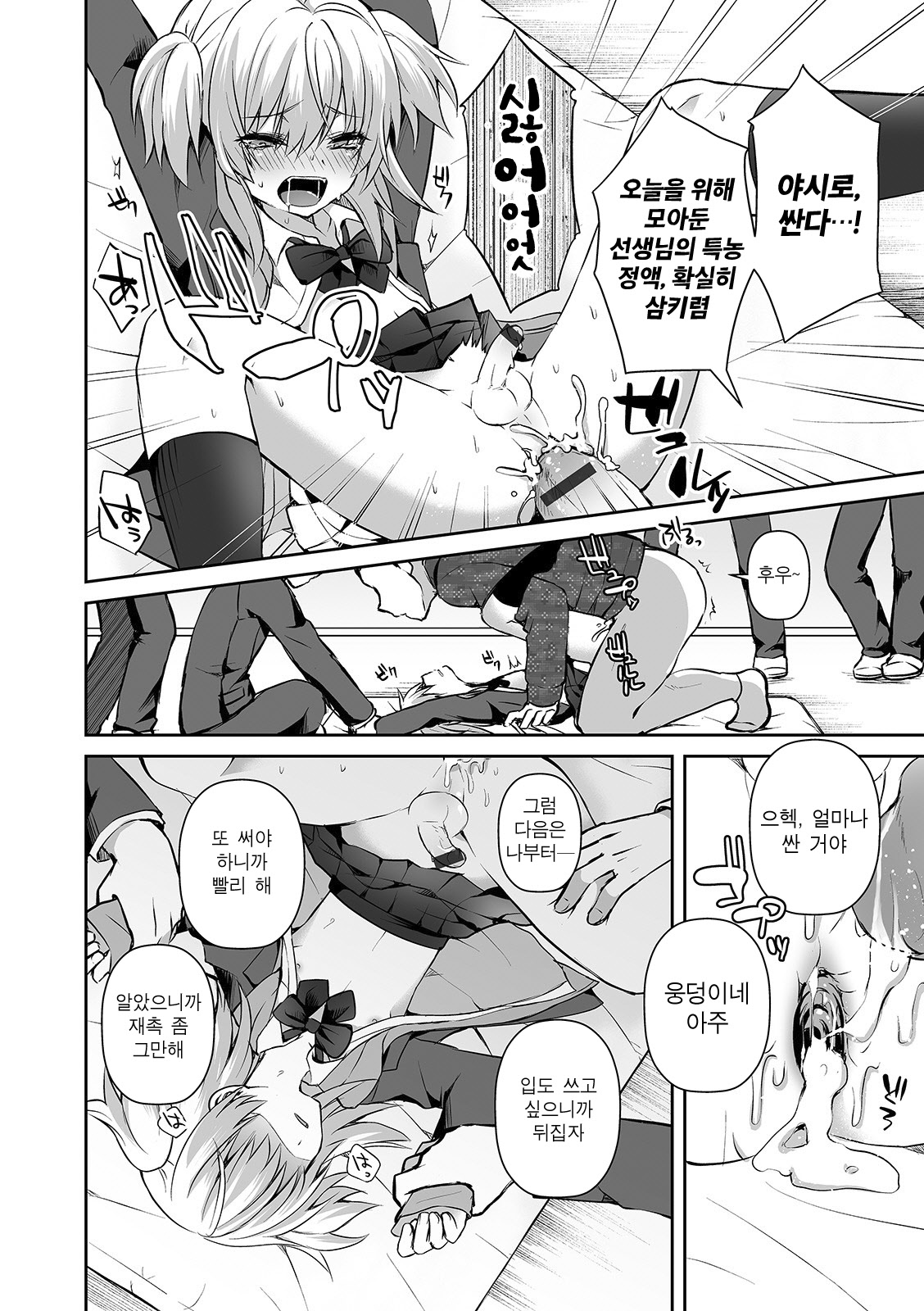Wagamama Na Kimi No Otoshikata | 제멋대로인 너를 빠뜨리는 방법 page 12 full
