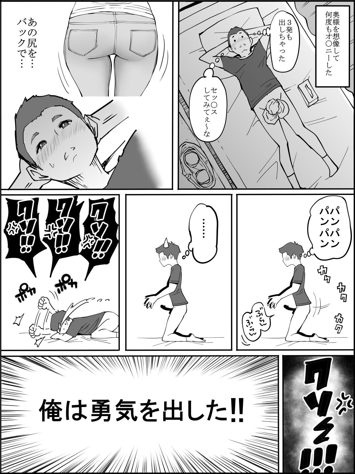 Boku ni SeFri ga Dekita Riyuu ~Anzangata Oshiri no Hitozuma Hen~ page 3 full