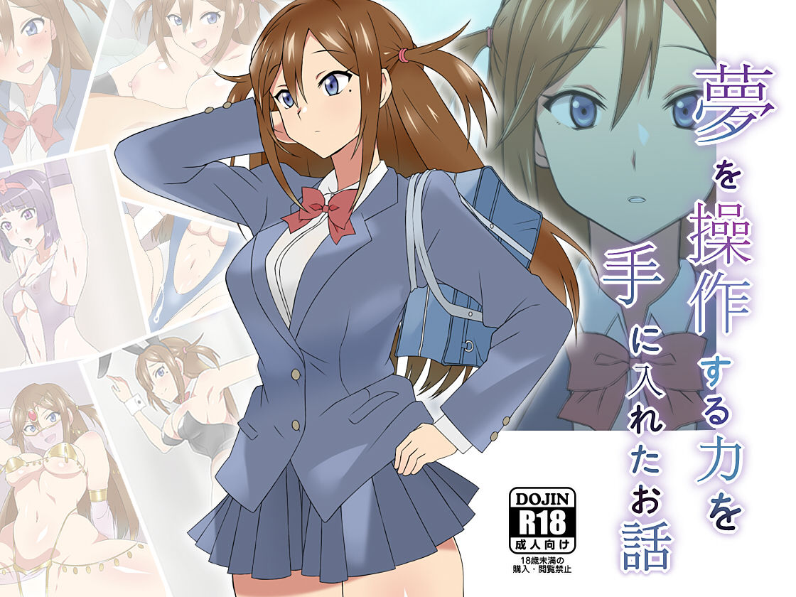 Yume o Sousa suru Chikara o Te ni Ireta Ohanashi page 1 full