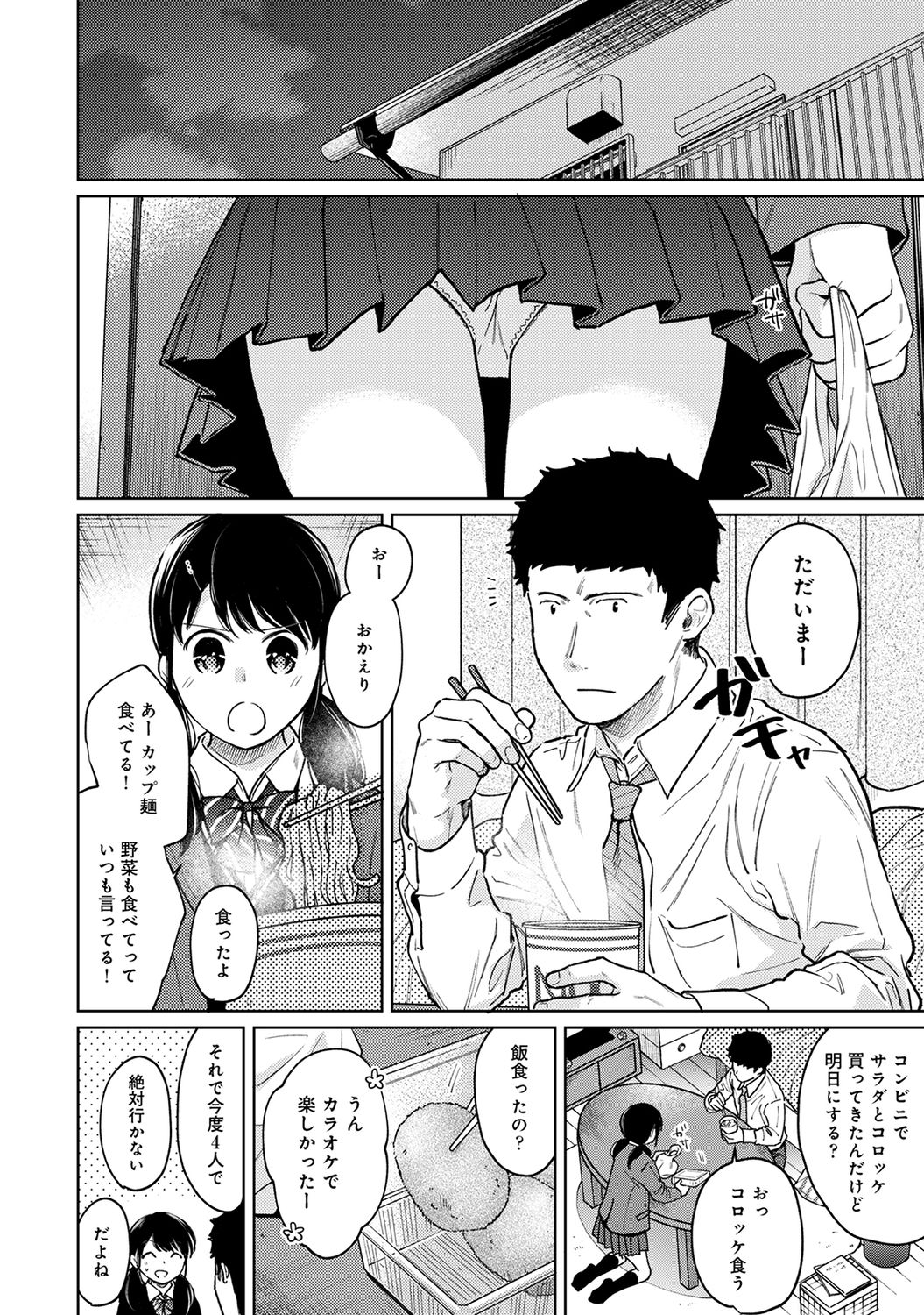 COMIC Ananga Ranga Vol. 63 page 6 full