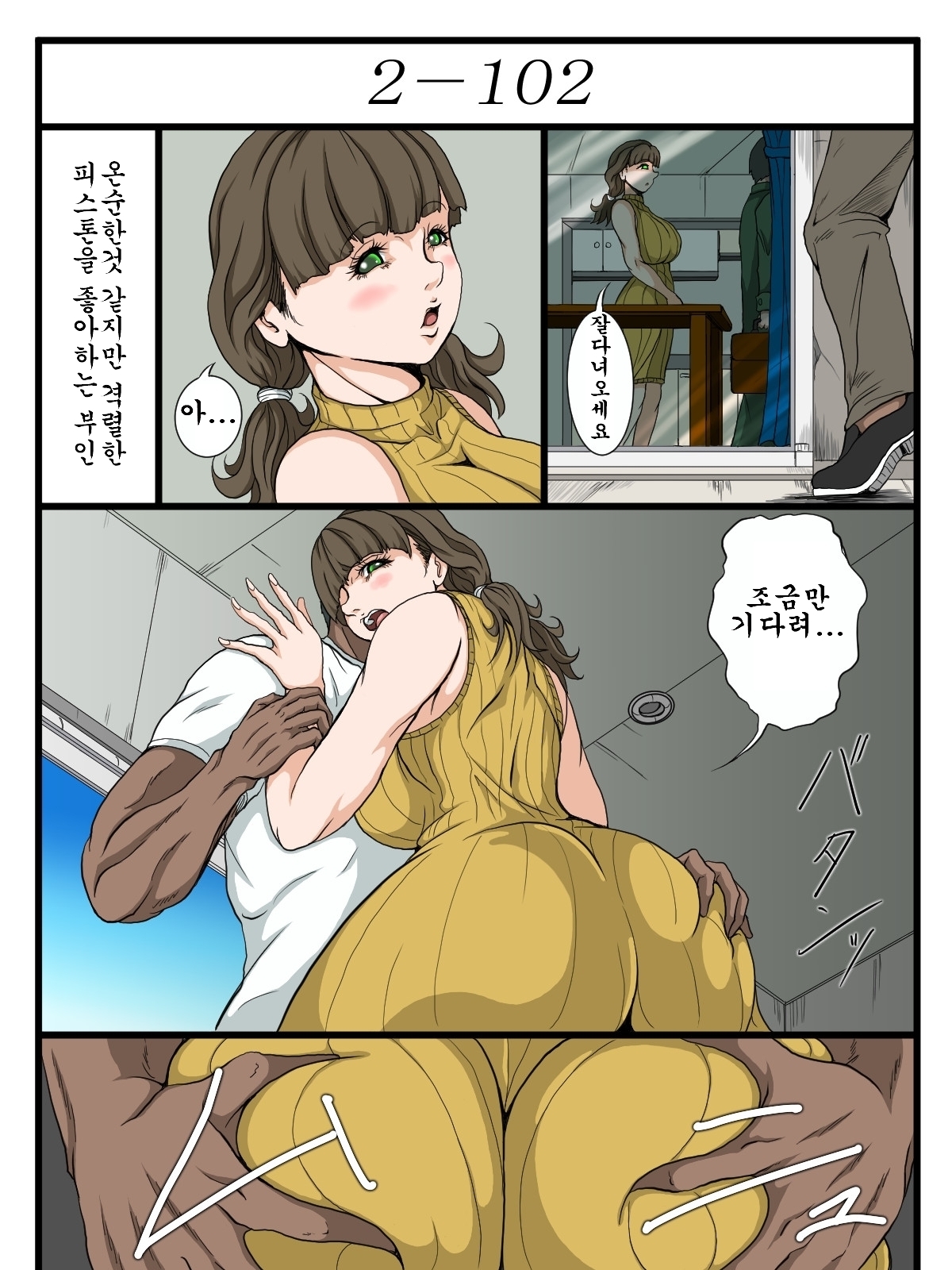 Ero Danchi no Kanrinin | 그림로 단지 관리인 1 page 7 full