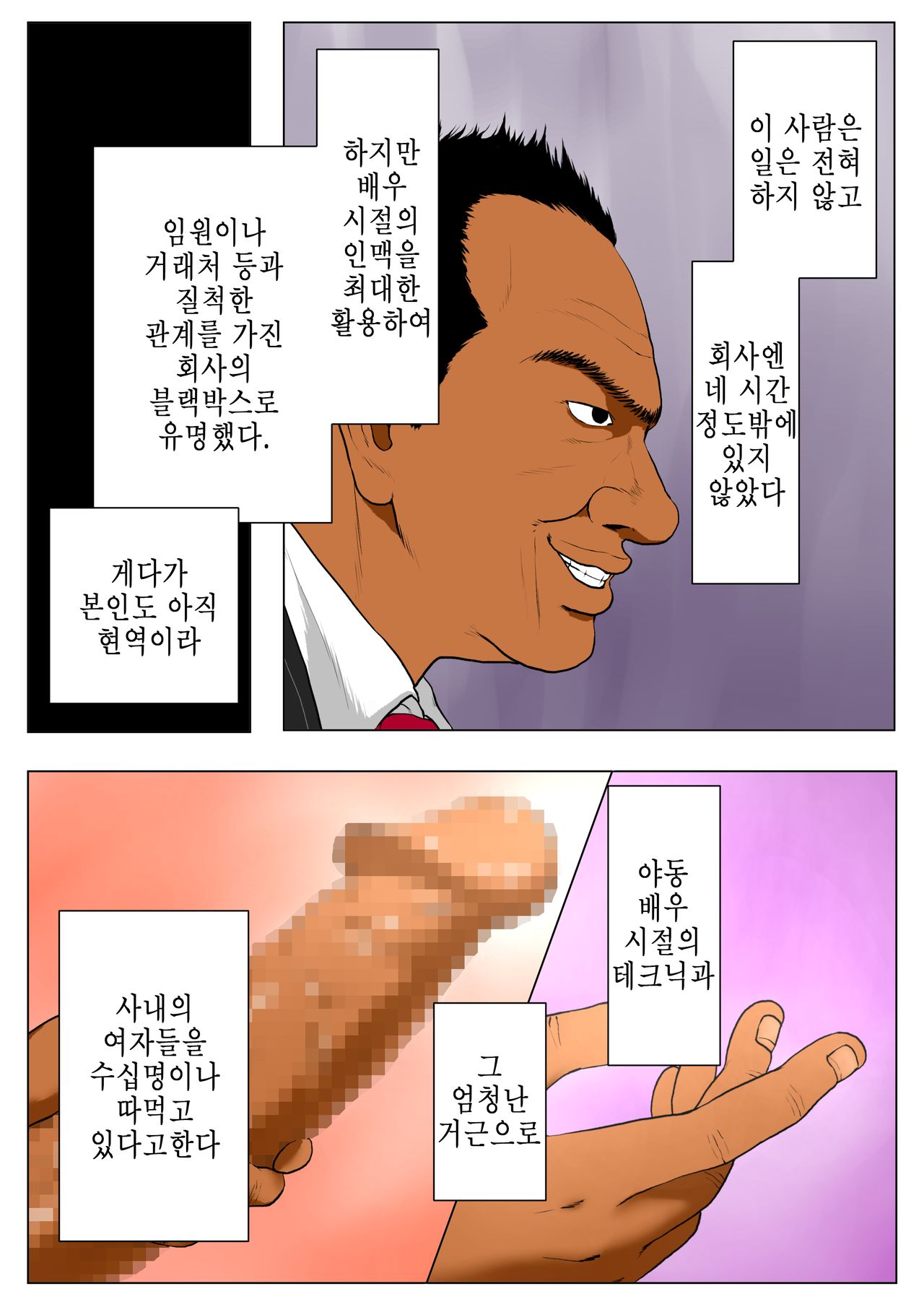 Shin, Boku no Tsuma to Kyokon no Moto AV Danyuu Buchou │ 신, 나의 아내와 거근의 전직 야동배우  부장 - Page 9 - HentaiEnvy