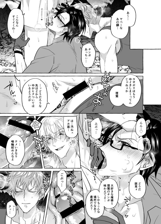 Jigoku ja Nuru Sugiru page 12 full