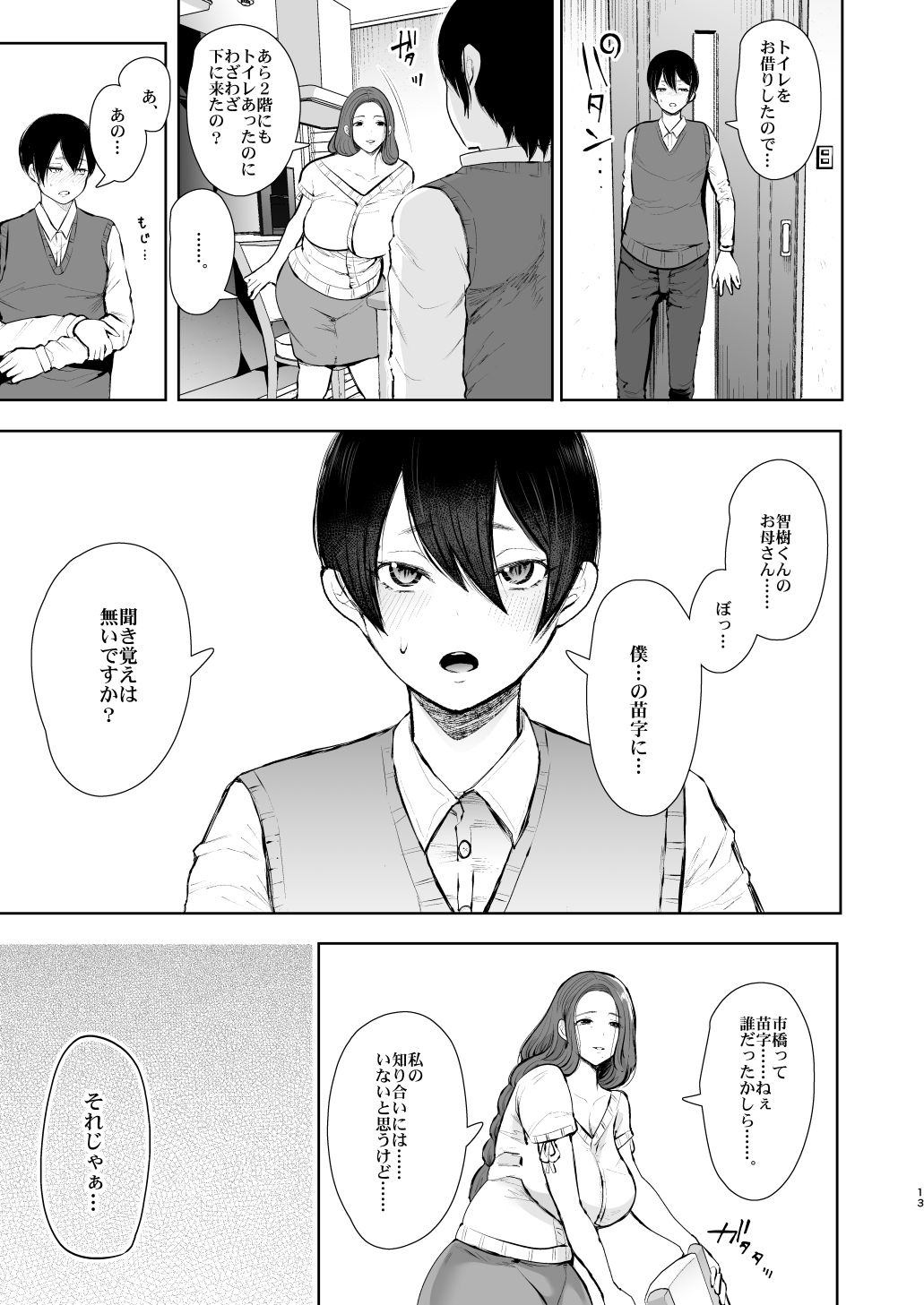 Mukashi no Uwaki Aite no Ko ga Jitsu wa Watashi no Musuko no Doukyuusei de... page 12 full