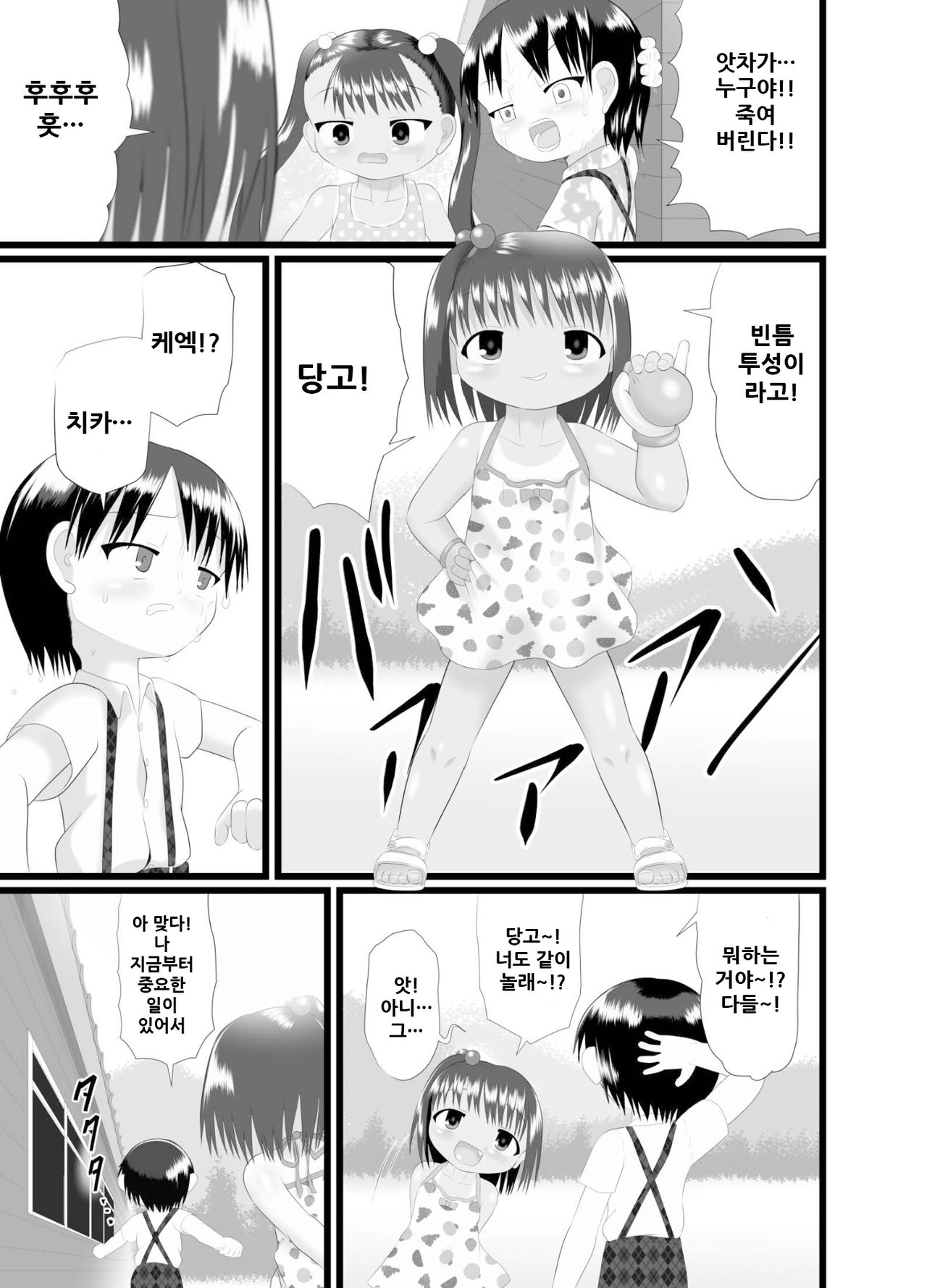 PekePeke 2 page 12 full
