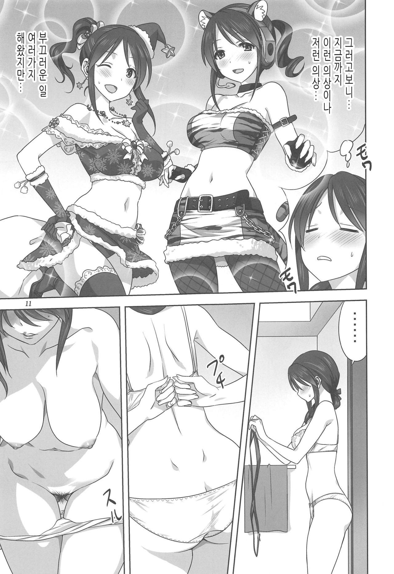Miyu to P no Oshigoto | 미유와 P의 일 page 10 full