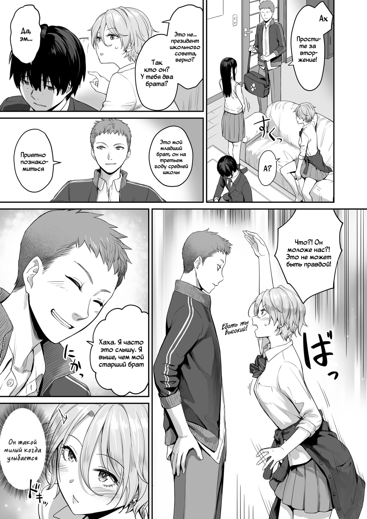 Boku dake ga Sex Dekinai Ie | Я единственный, кто не трахается в этом доме page 10 full
