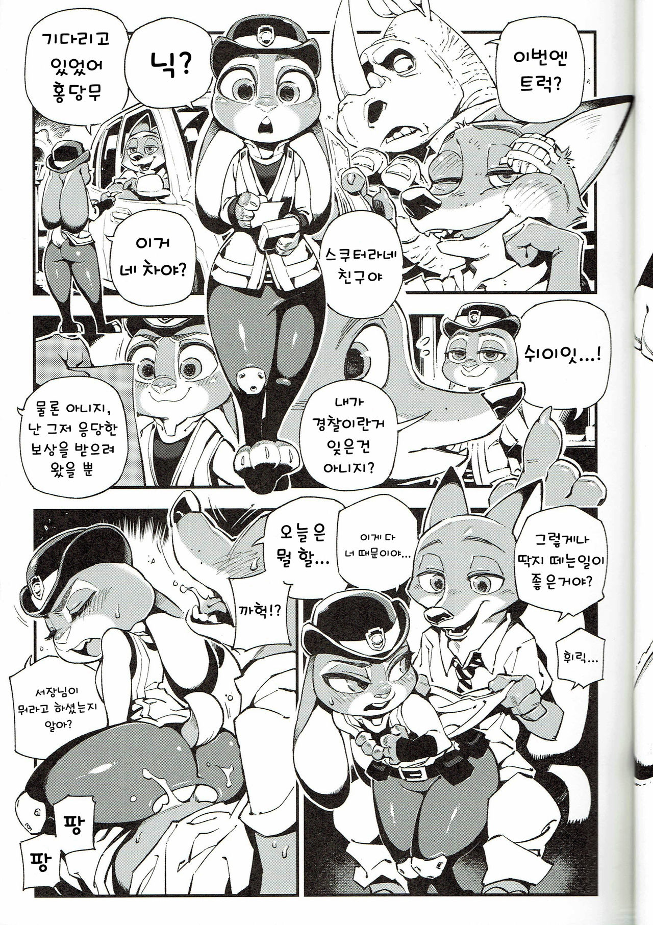 What Does The Fox Say? page 12 full