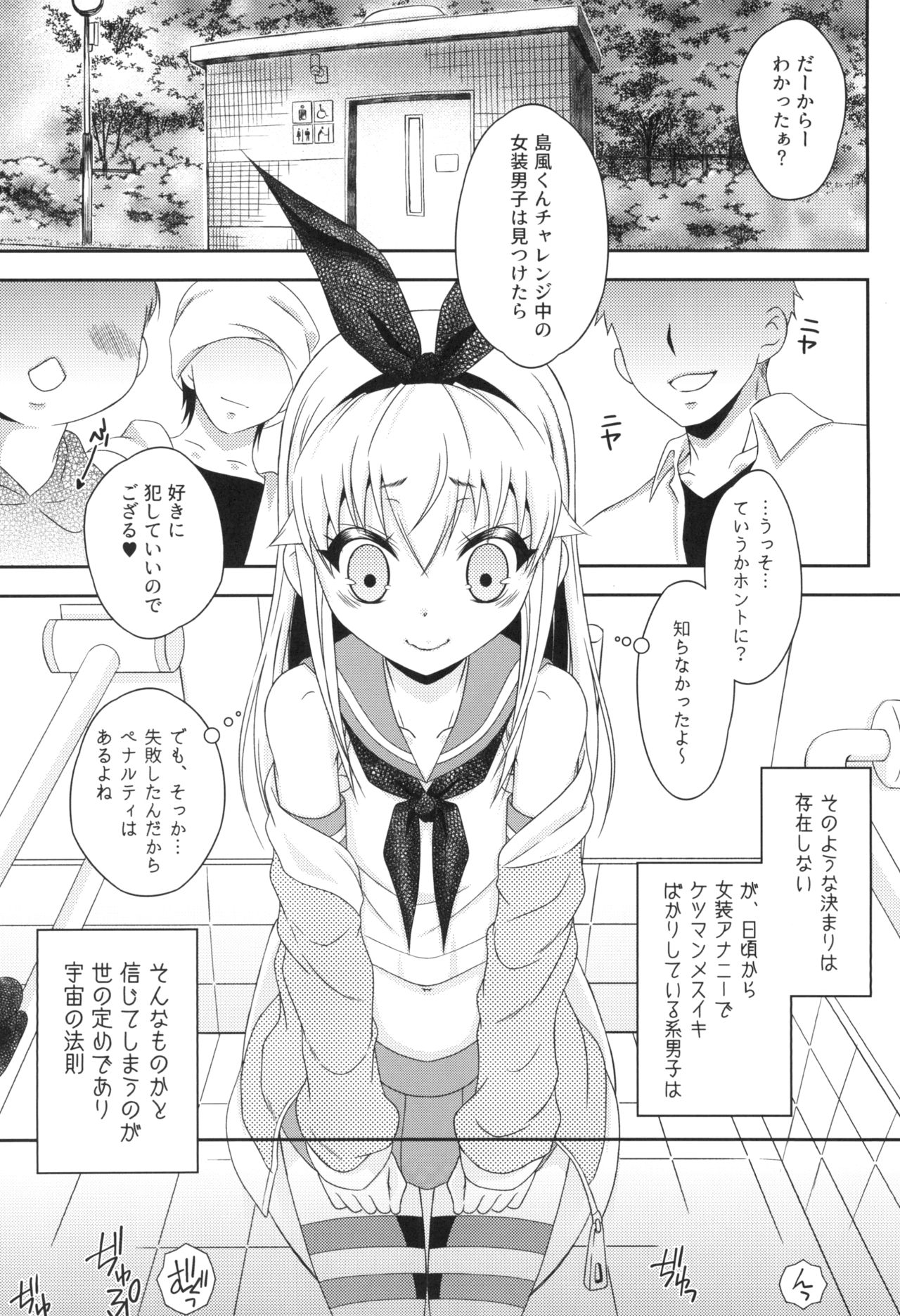 Shimakaze-kun Challenge Shippai page 12 full