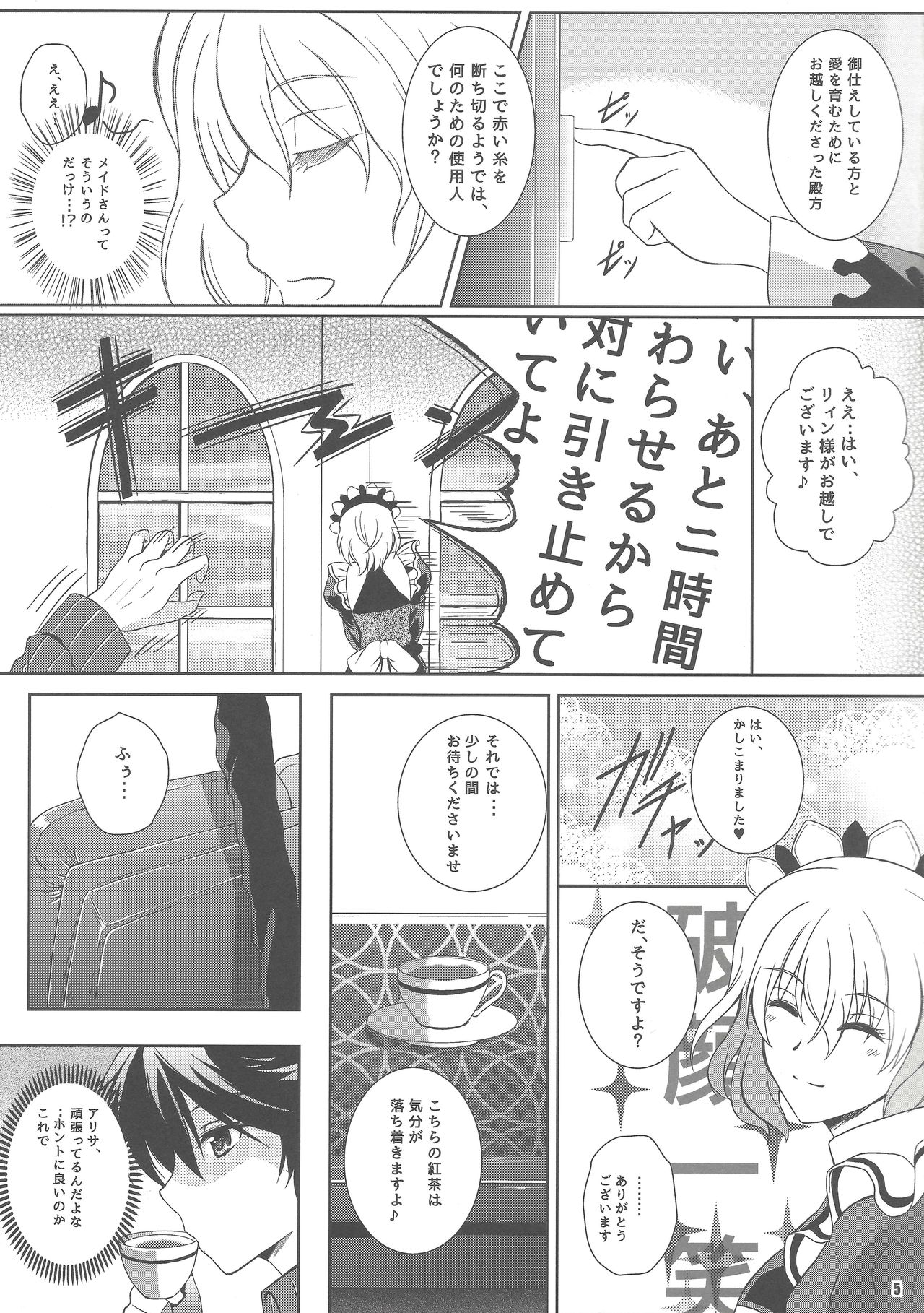 Haiiro no Kishi ga Ichiban Iyasareru Yoru page 4 full