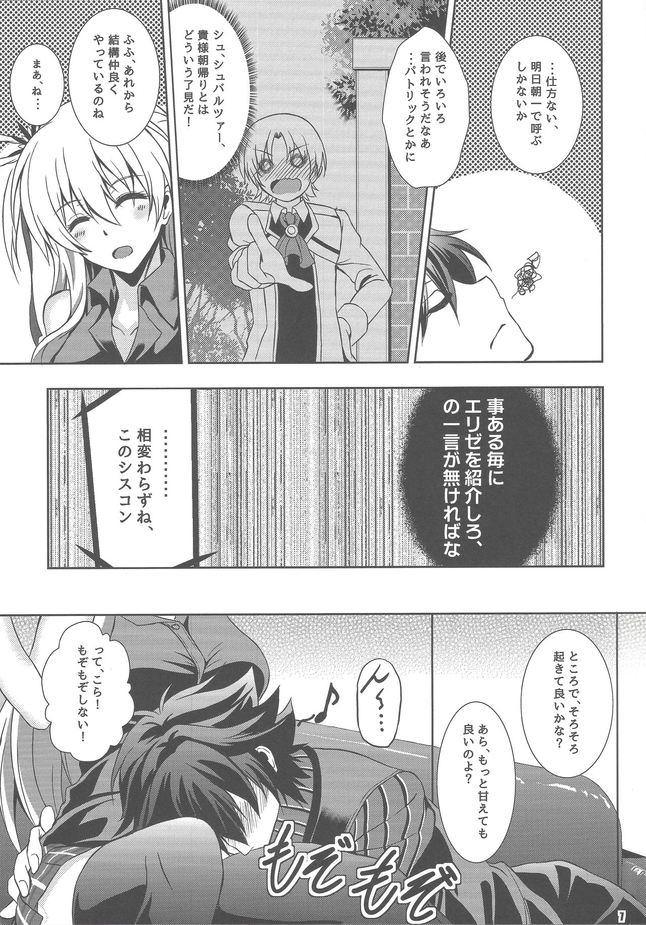 Haiiro no Kishi ga Ichiban Iyasareru Yoru page 6 full