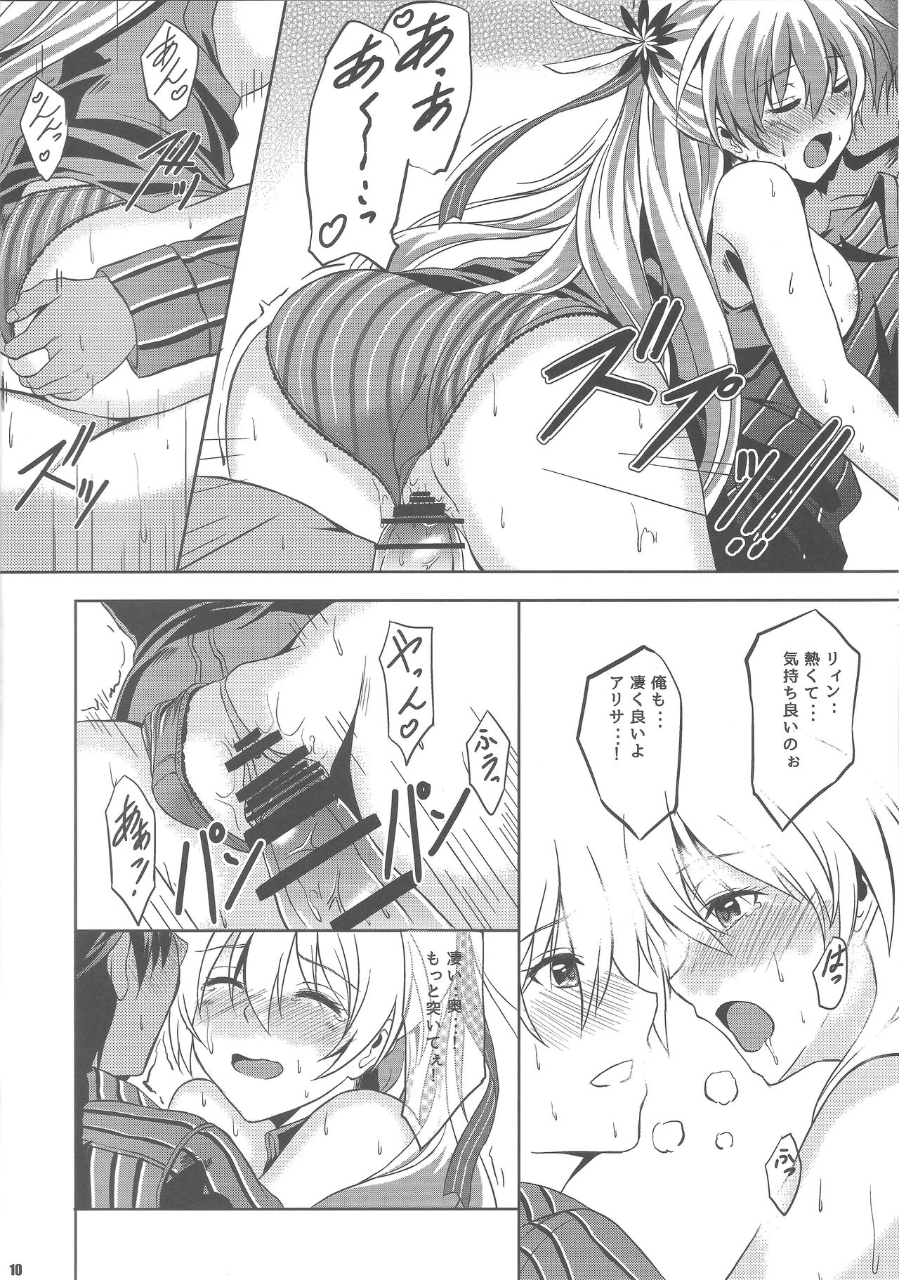 Haiiro no Kishi ga Ichiban Iyasareru Yoru page 9 full