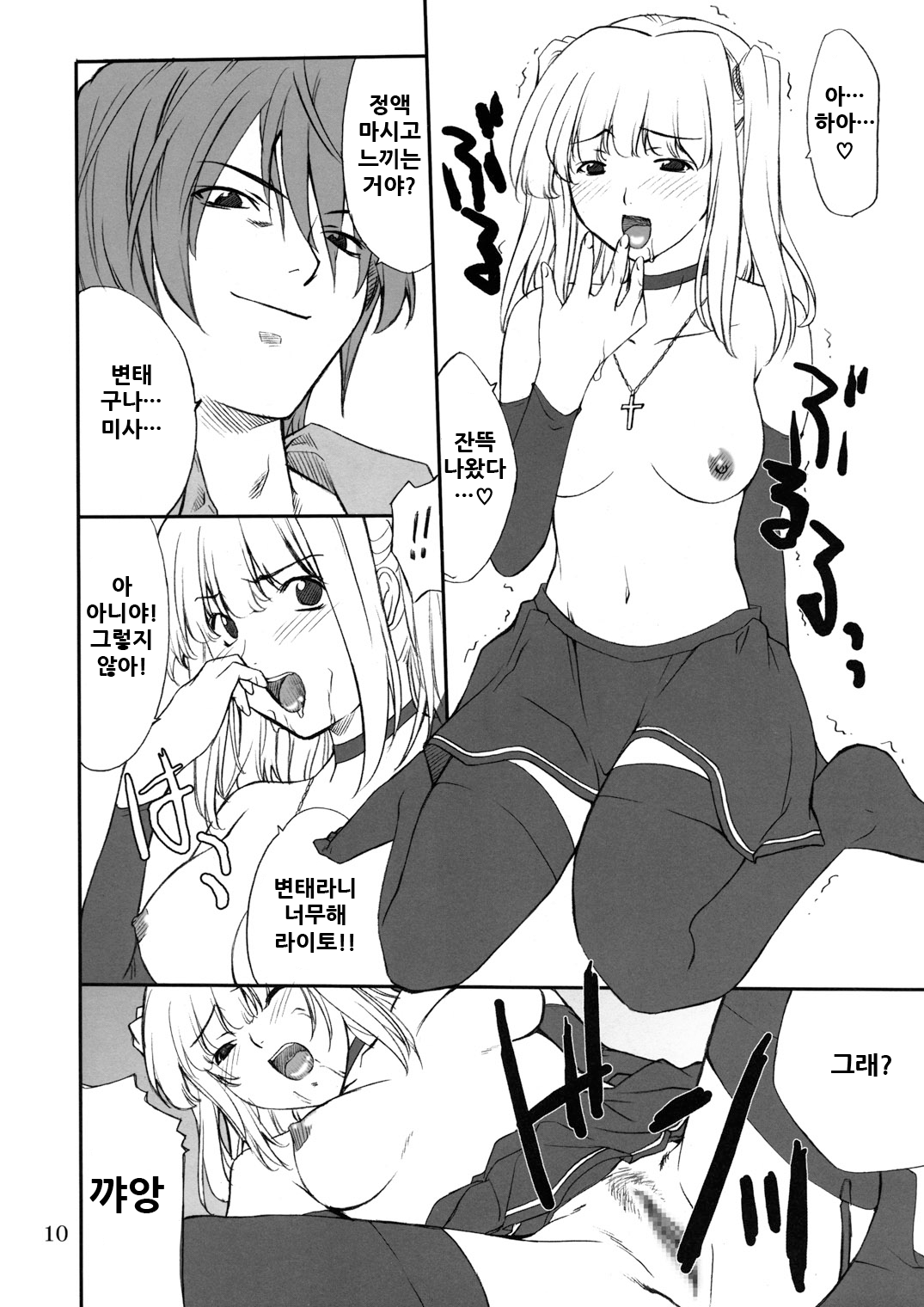 Misa Slave page 10 full