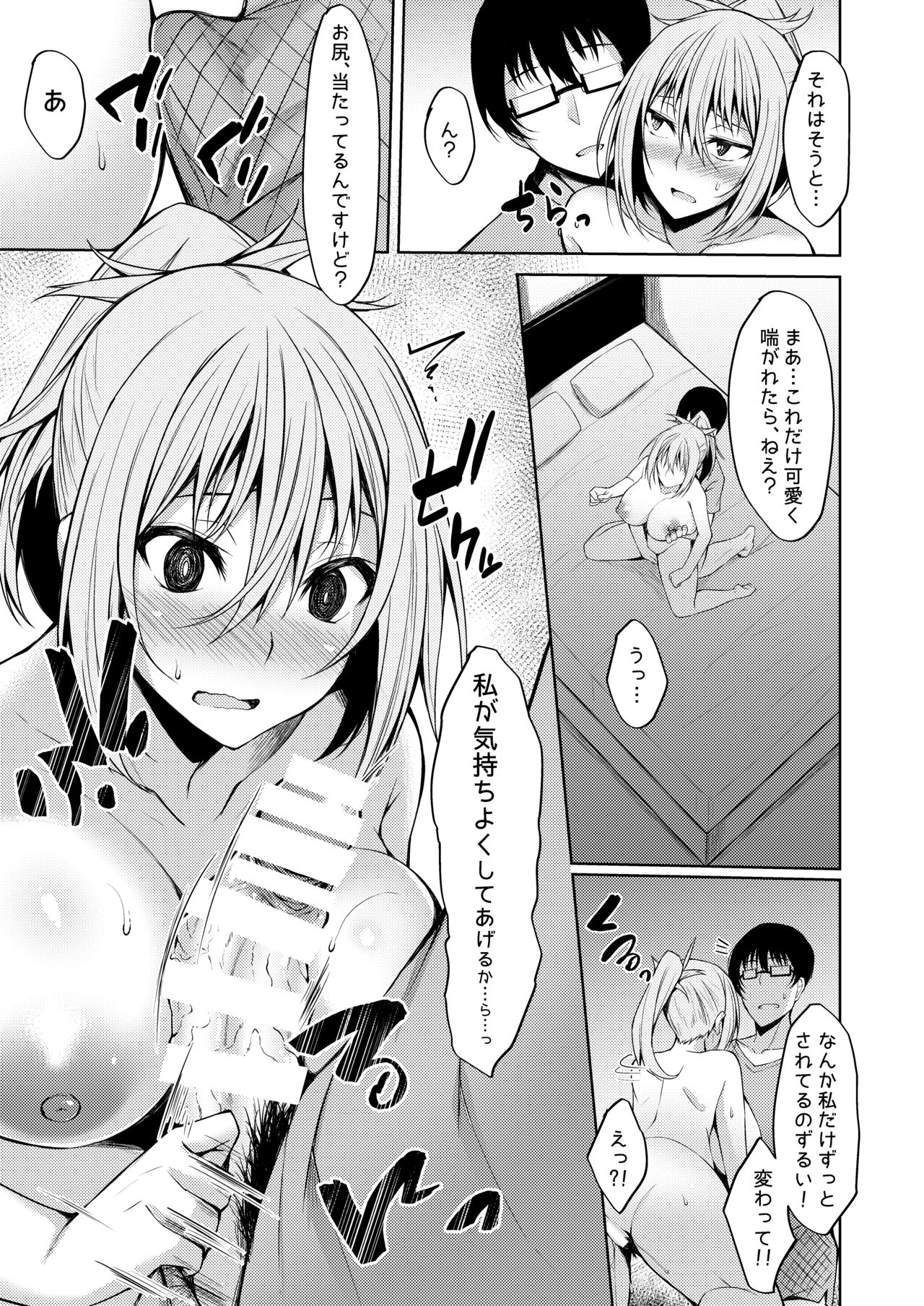 PROVISIONAL NAME Aki story page 12 full