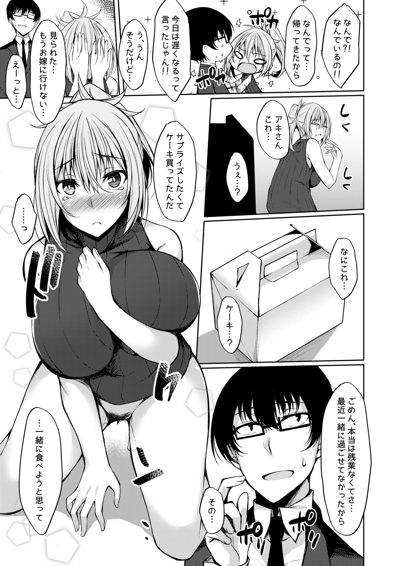 PROVISIONAL NAME Aki story page 8 full